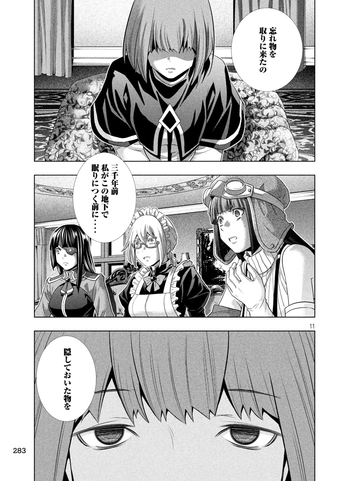 パラレルパラダイス 第253話 - 11