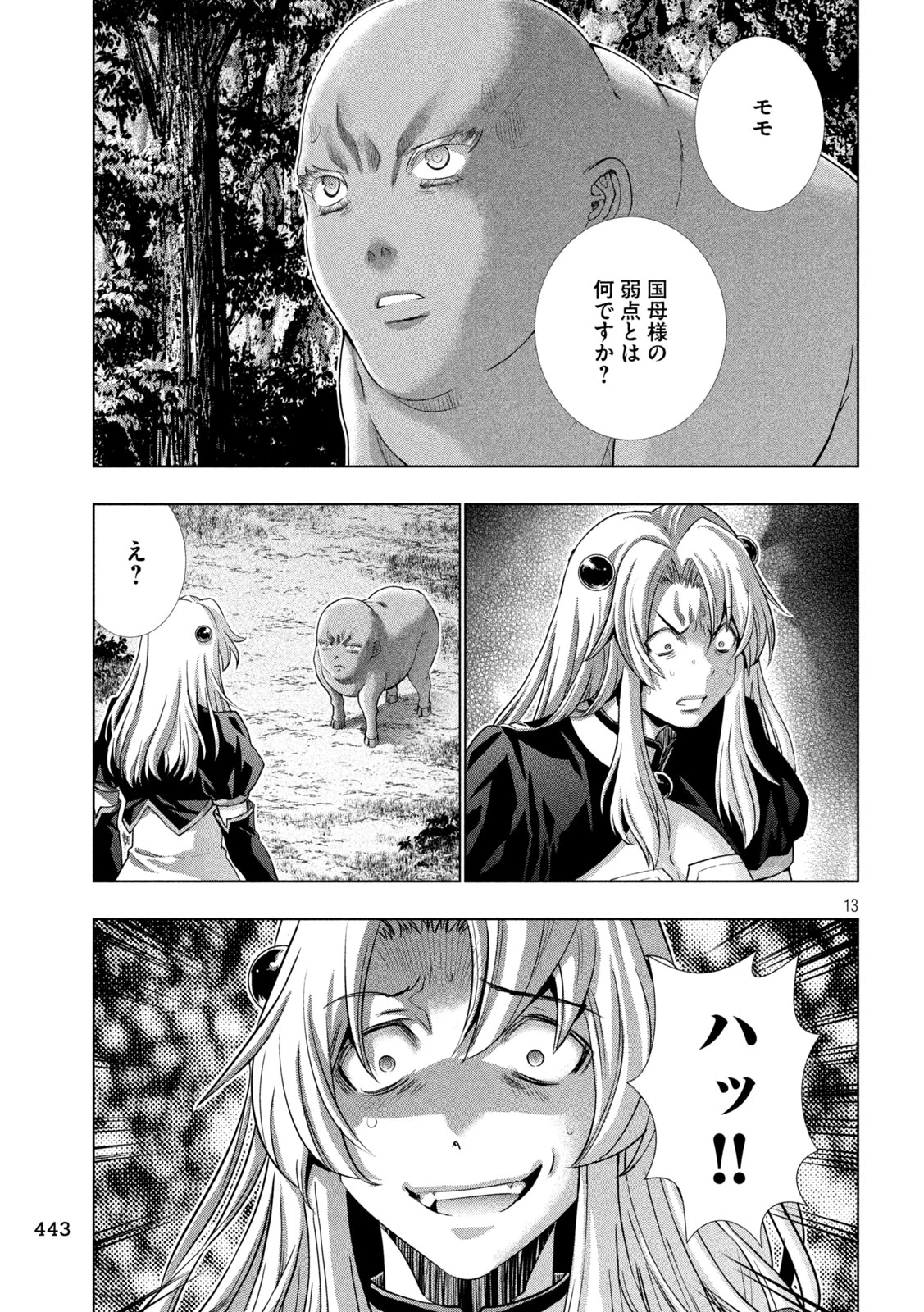 パラレルパラダイス 第254話 - 13