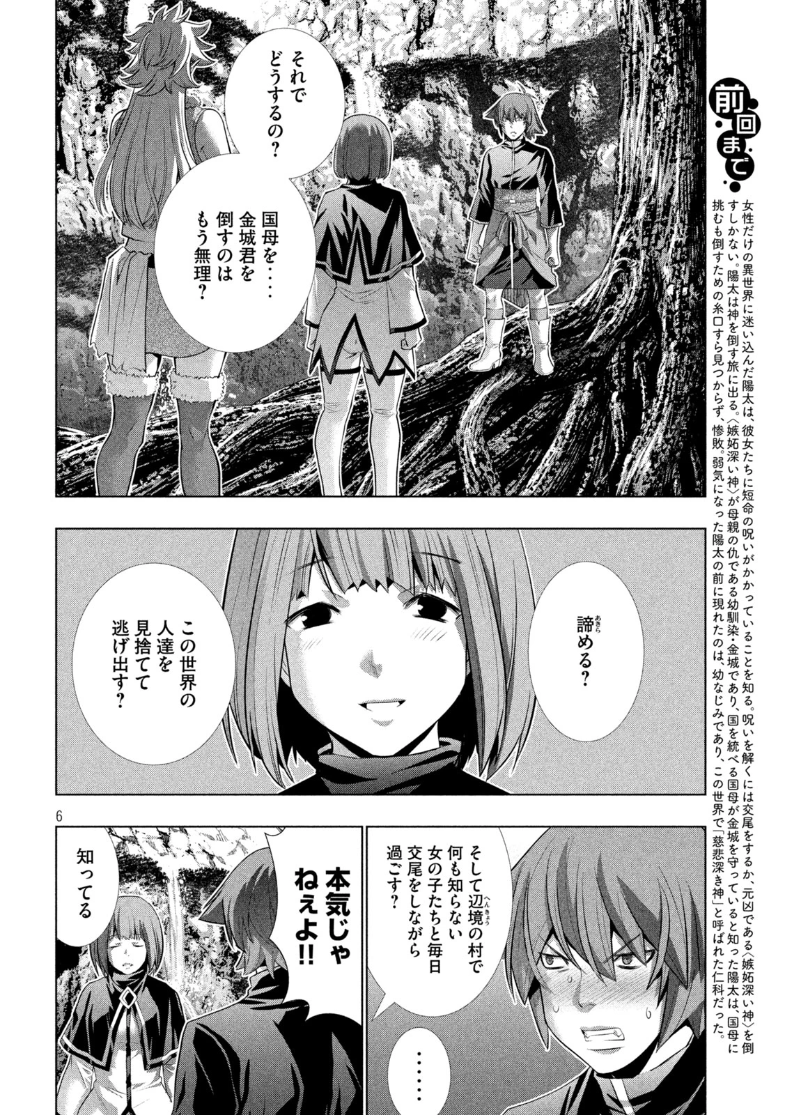 パラレルパラダイス 第252話 - 6