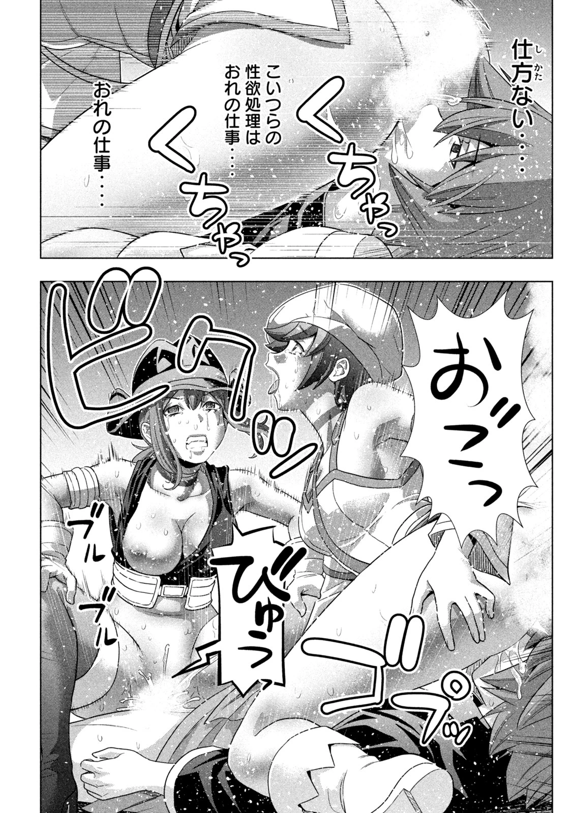 パラレルパラダイス 第256話 - 16
