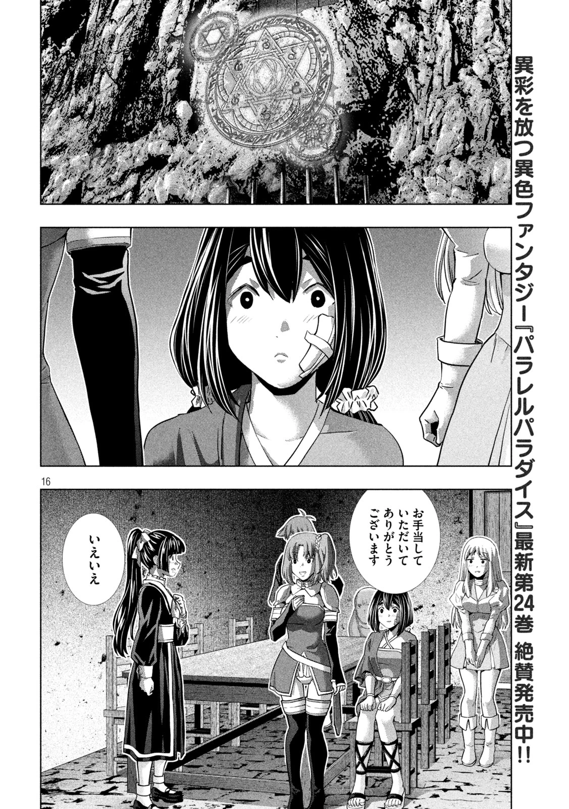 パラレルパラダイス 第257話 - 16