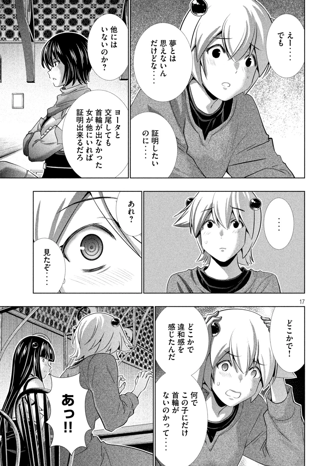 パラレルパラダイス 第259話 - 18