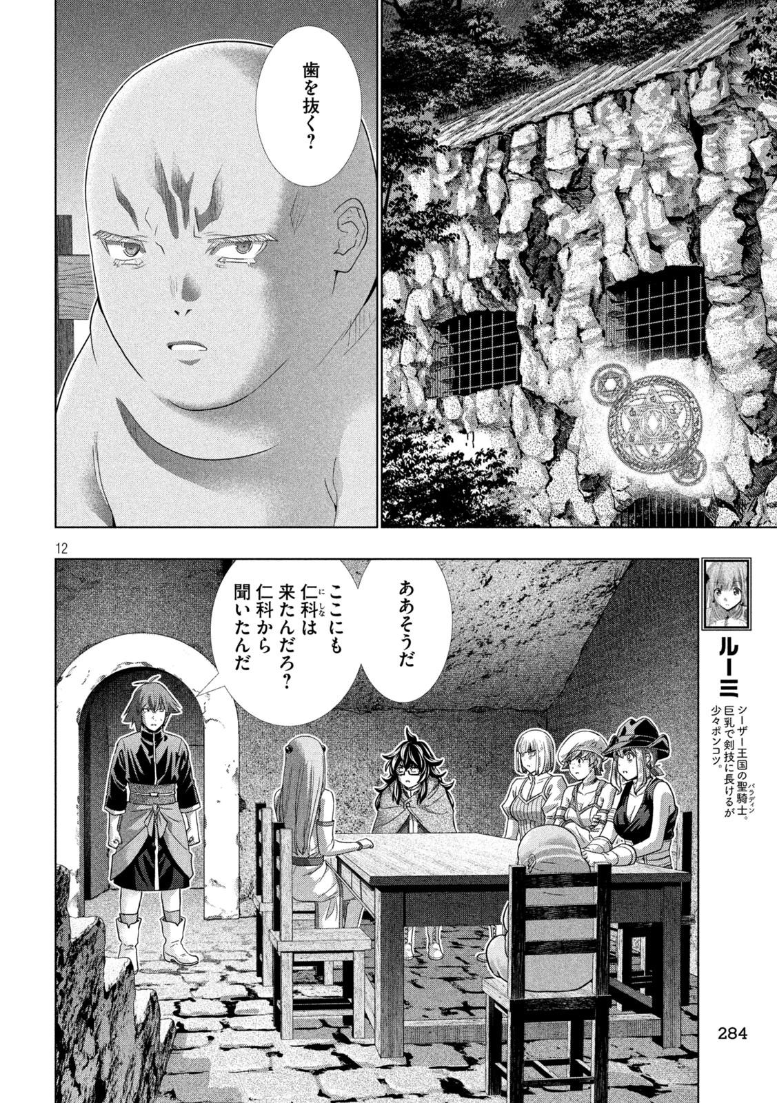パラレルパラダイス 第253話 - 12