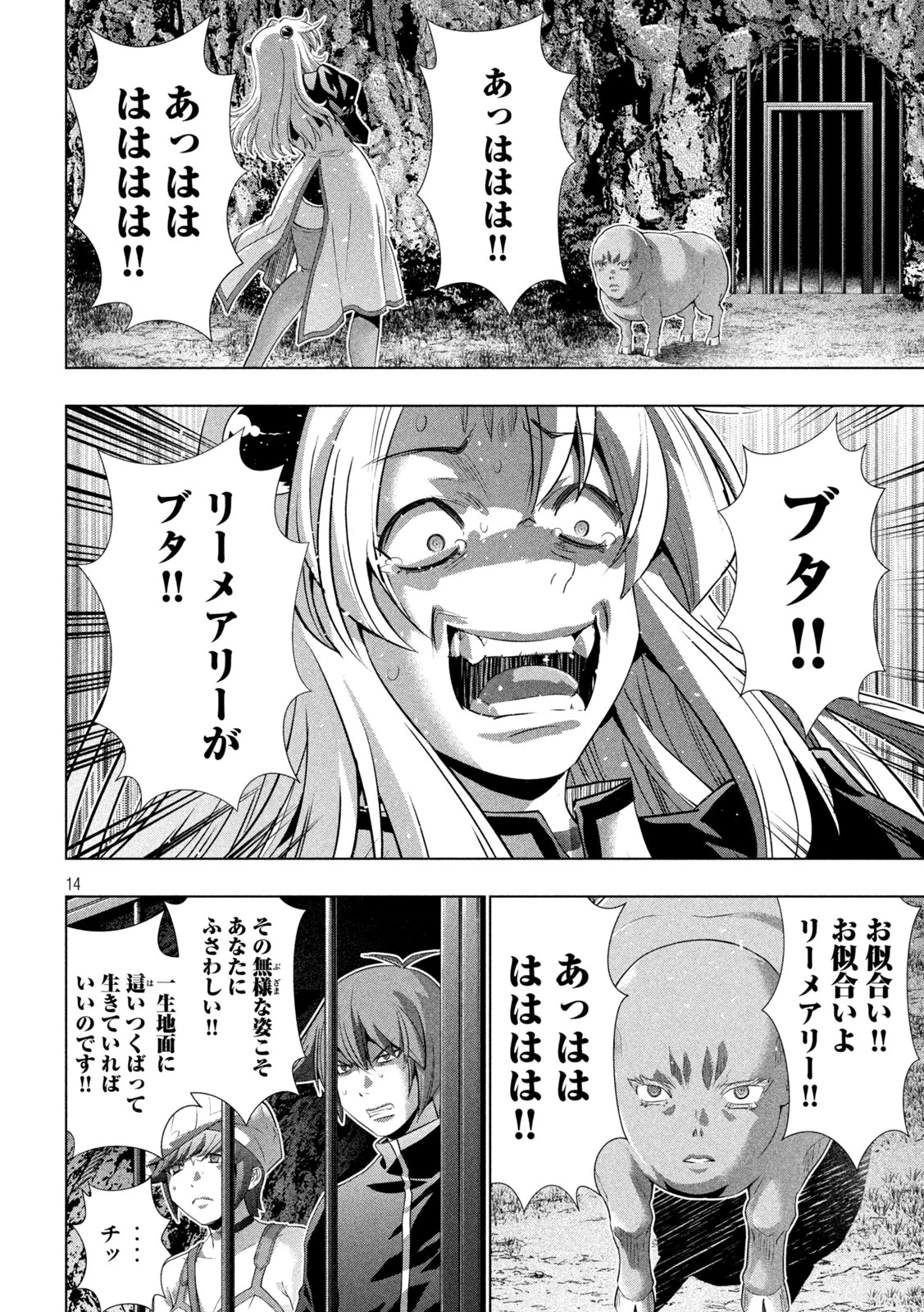 パラレルパラダイス 第254話 - 14