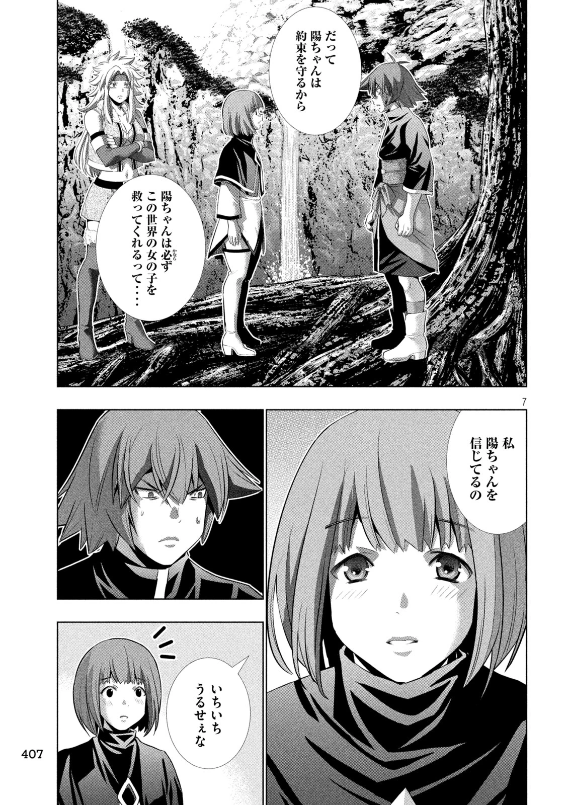 パラレルパラダイス 第252話 - 7