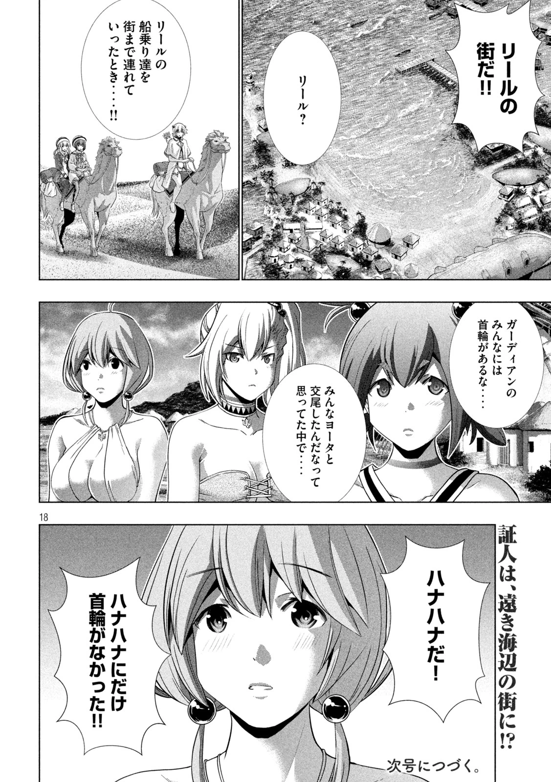 パラレルパラダイス 第259話 - 19