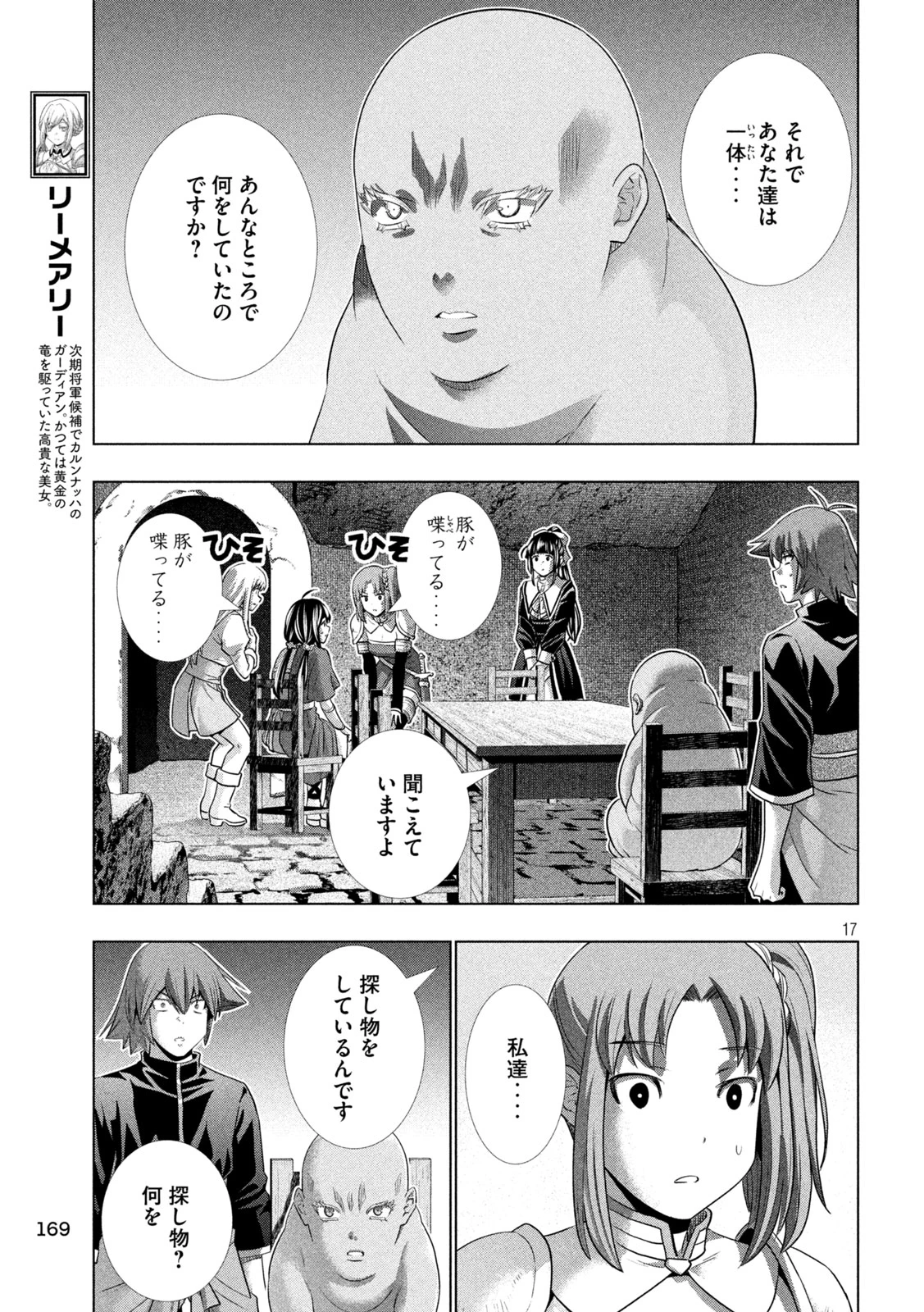 パラレルパラダイス 第257話 - 17