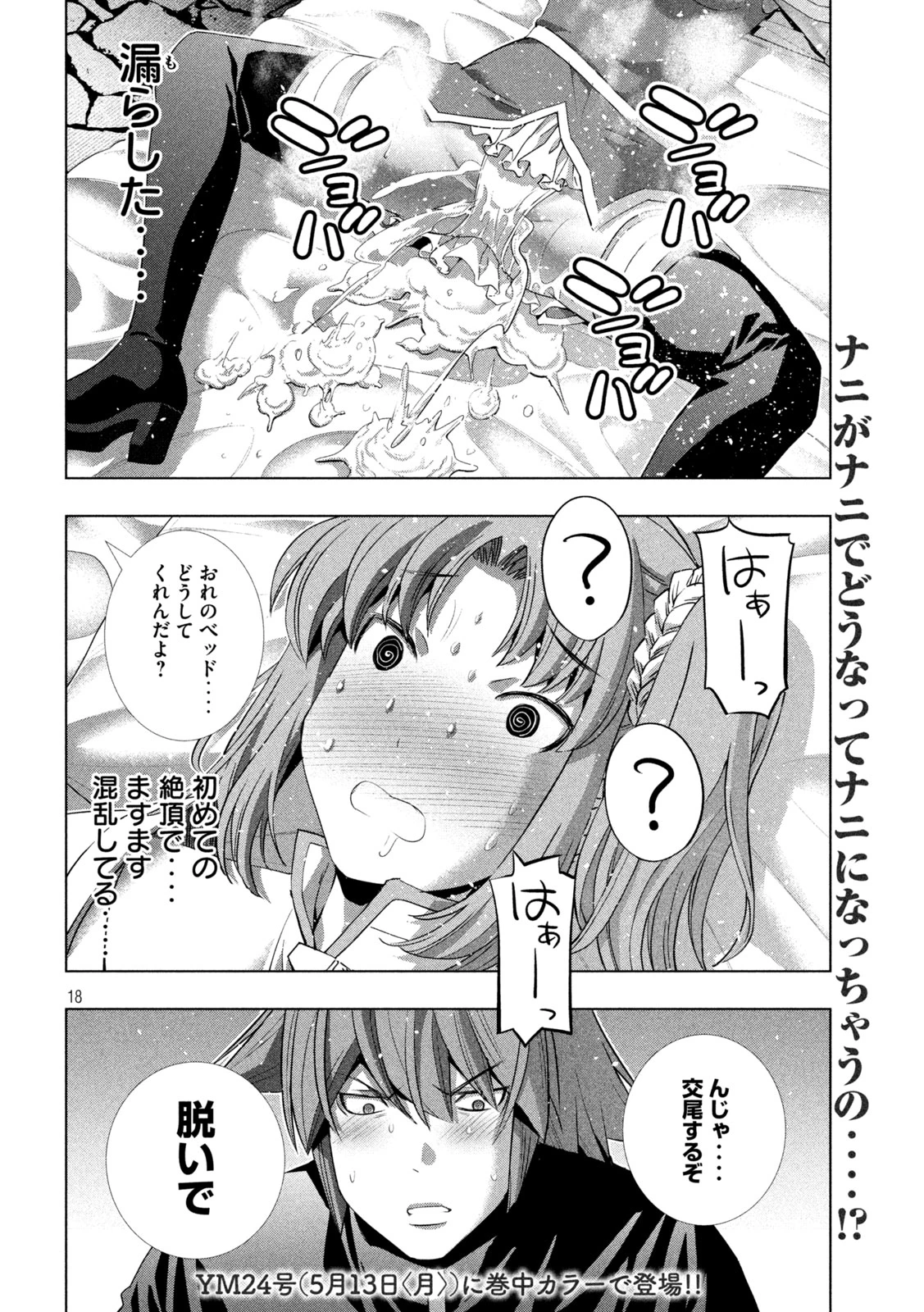 パラレルパラダイス 第258話 - 18