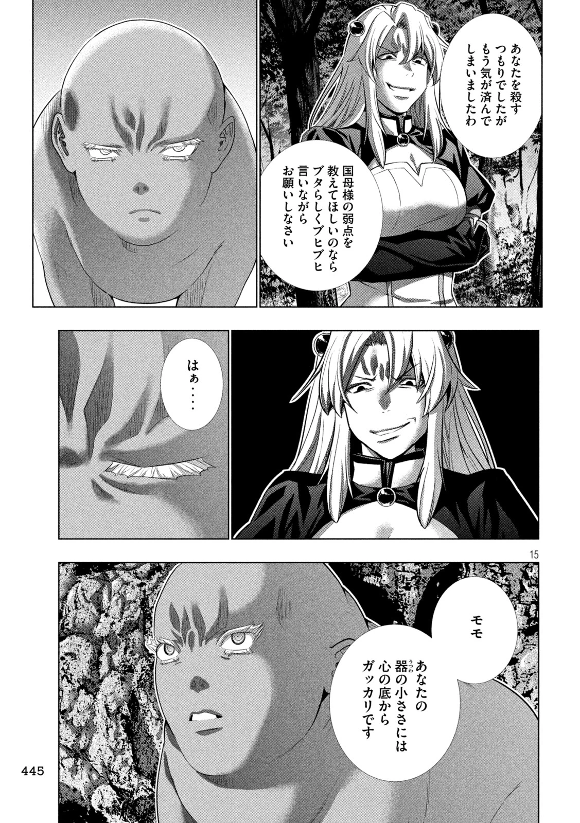 パラレルパラダイス 第254話 - 15