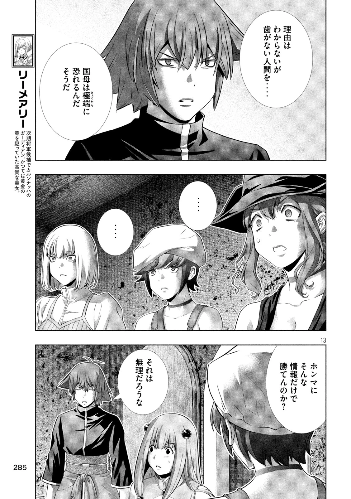 パラレルパラダイス 第253話 - 13
