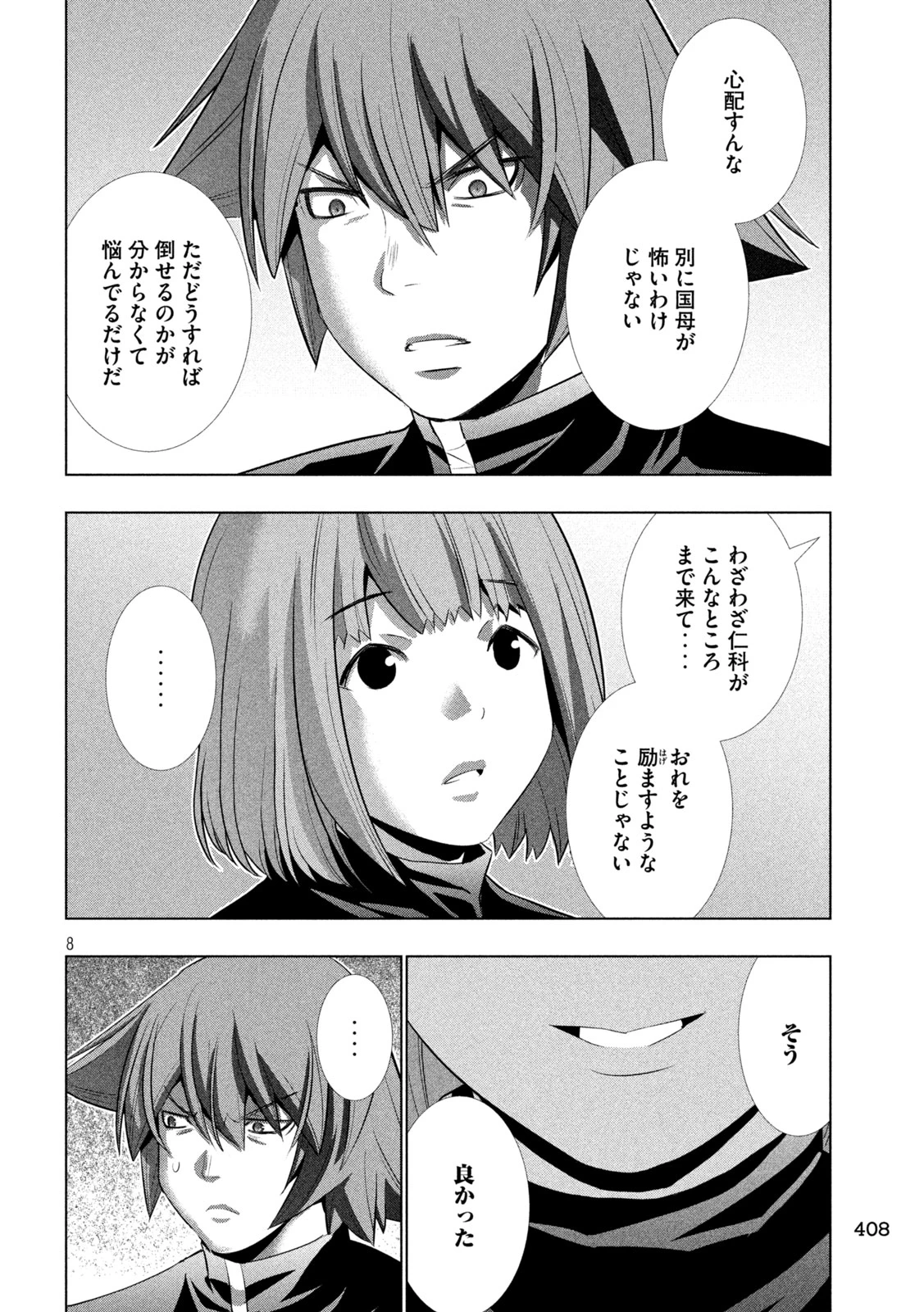 パラレルパラダイス 第252話 - 8