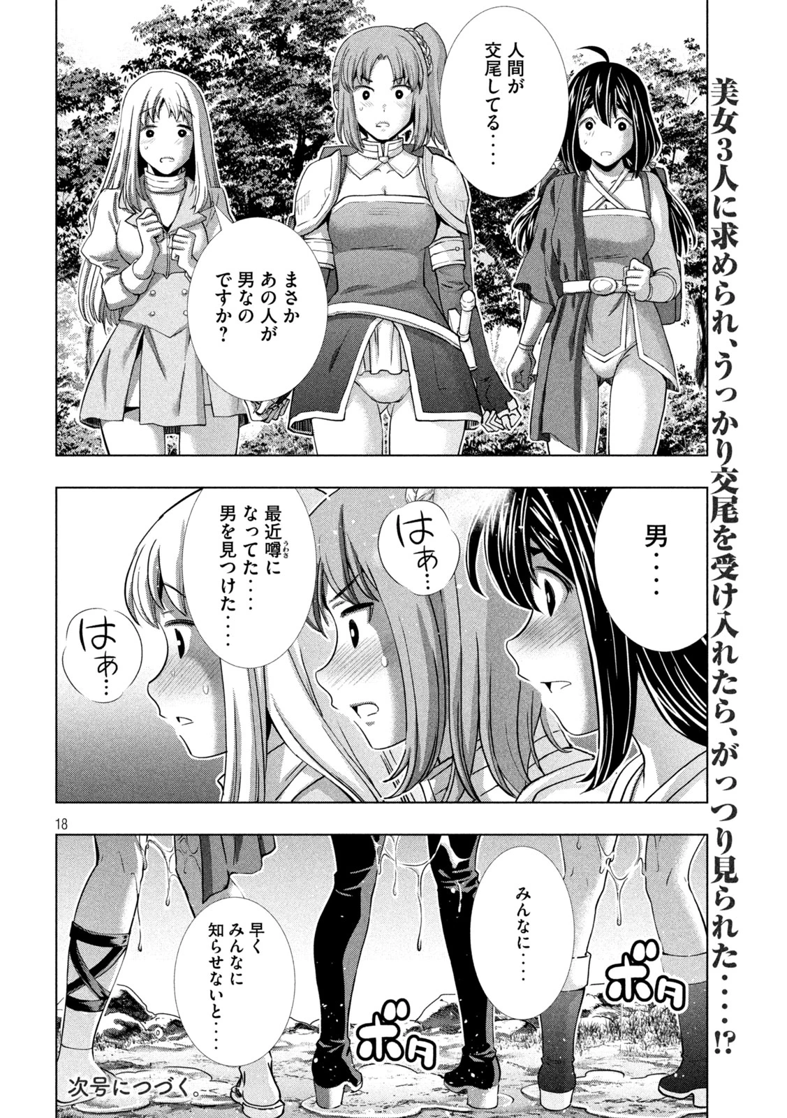 パラレルパラダイス 第256話 - 18