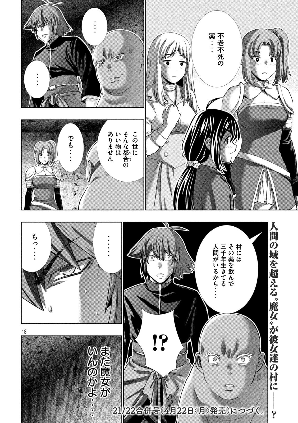 パラレルパラダイス 第257話 - 18