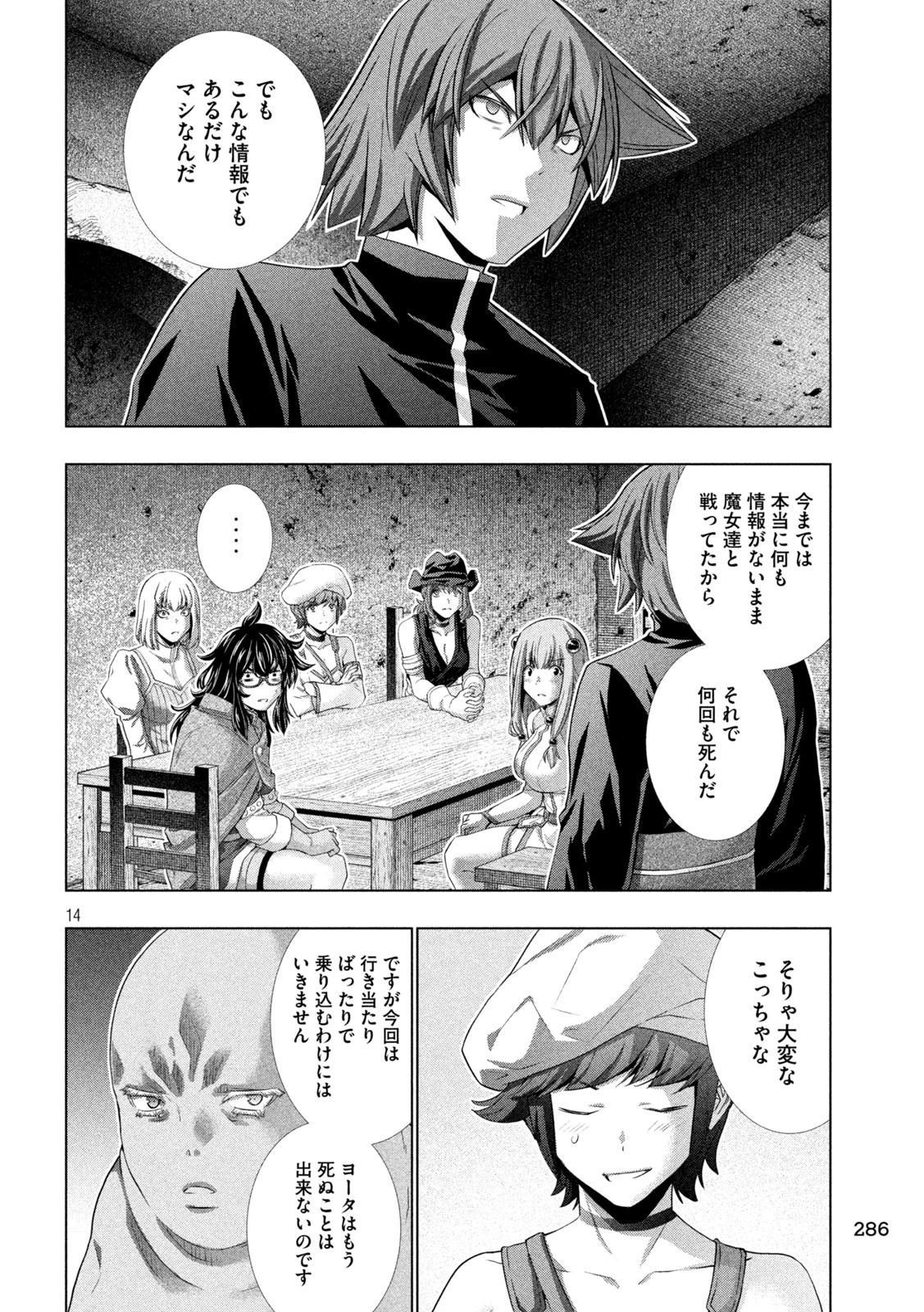 パラレルパラダイス 第253話 - 14