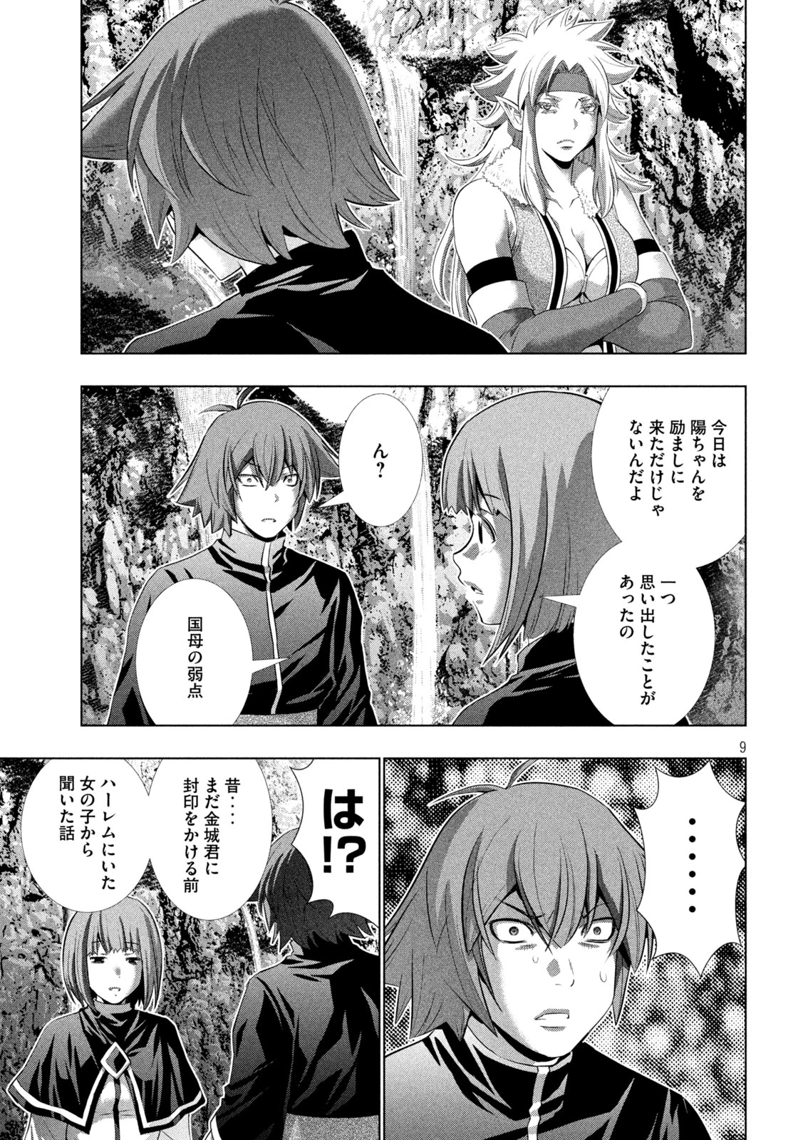 パラレルパラダイス 第252話 - 9