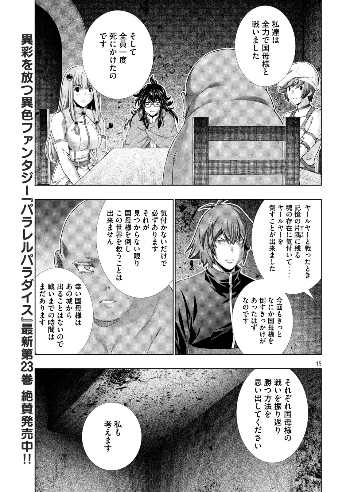 パラレルパラダイス 第253話 - 15