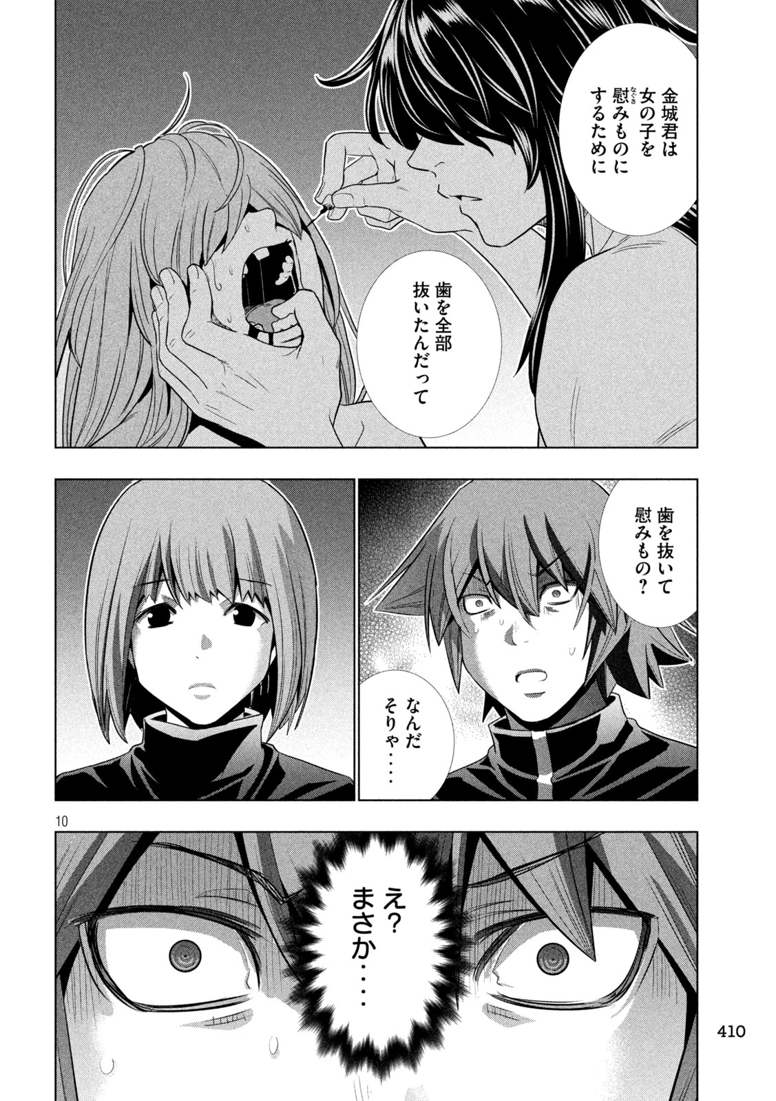 パラレルパラダイス 第252話 - 10