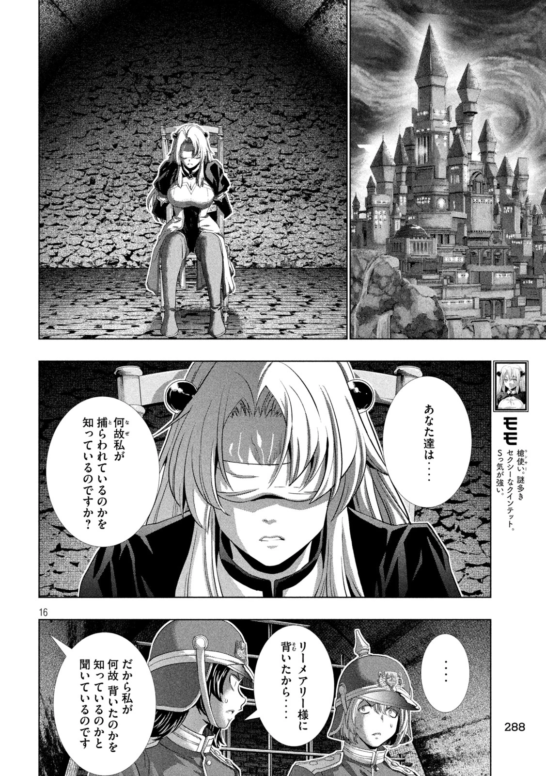 パラレルパラダイス 第253話 - 16