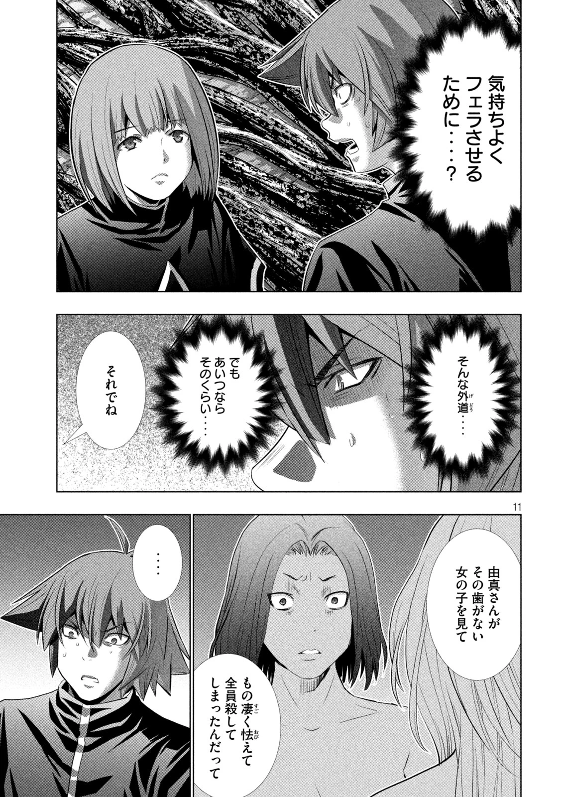 パラレルパラダイス 第252話 - 11