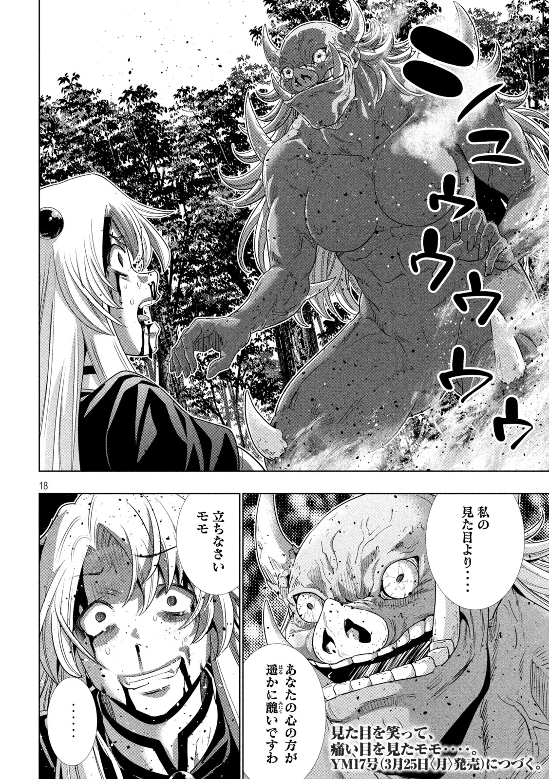 パラレルパラダイス 第254話 - 18