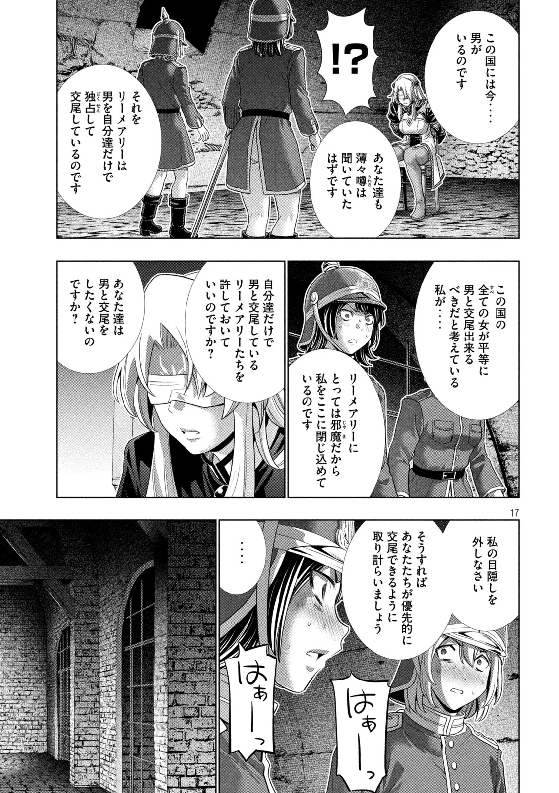 パラレルパラダイス 第253話 - 17