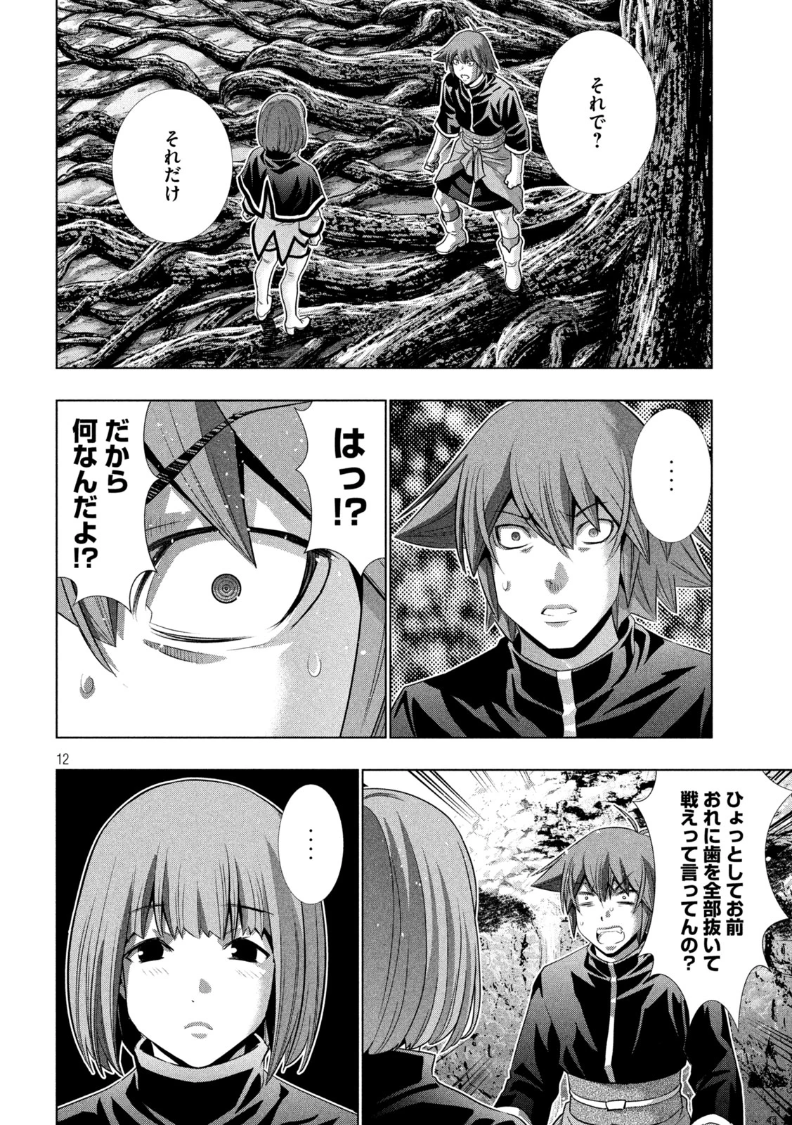 パラレルパラダイス 第252話 - 12