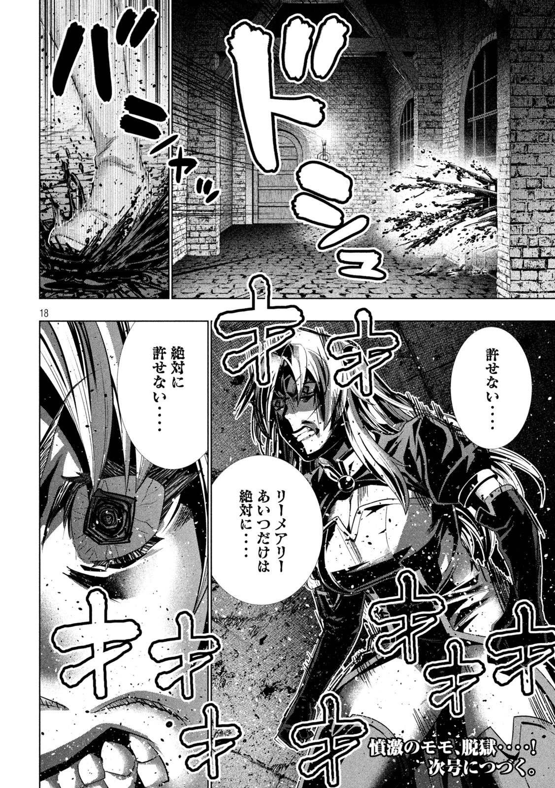 パラレルパラダイス 第253話 - 18