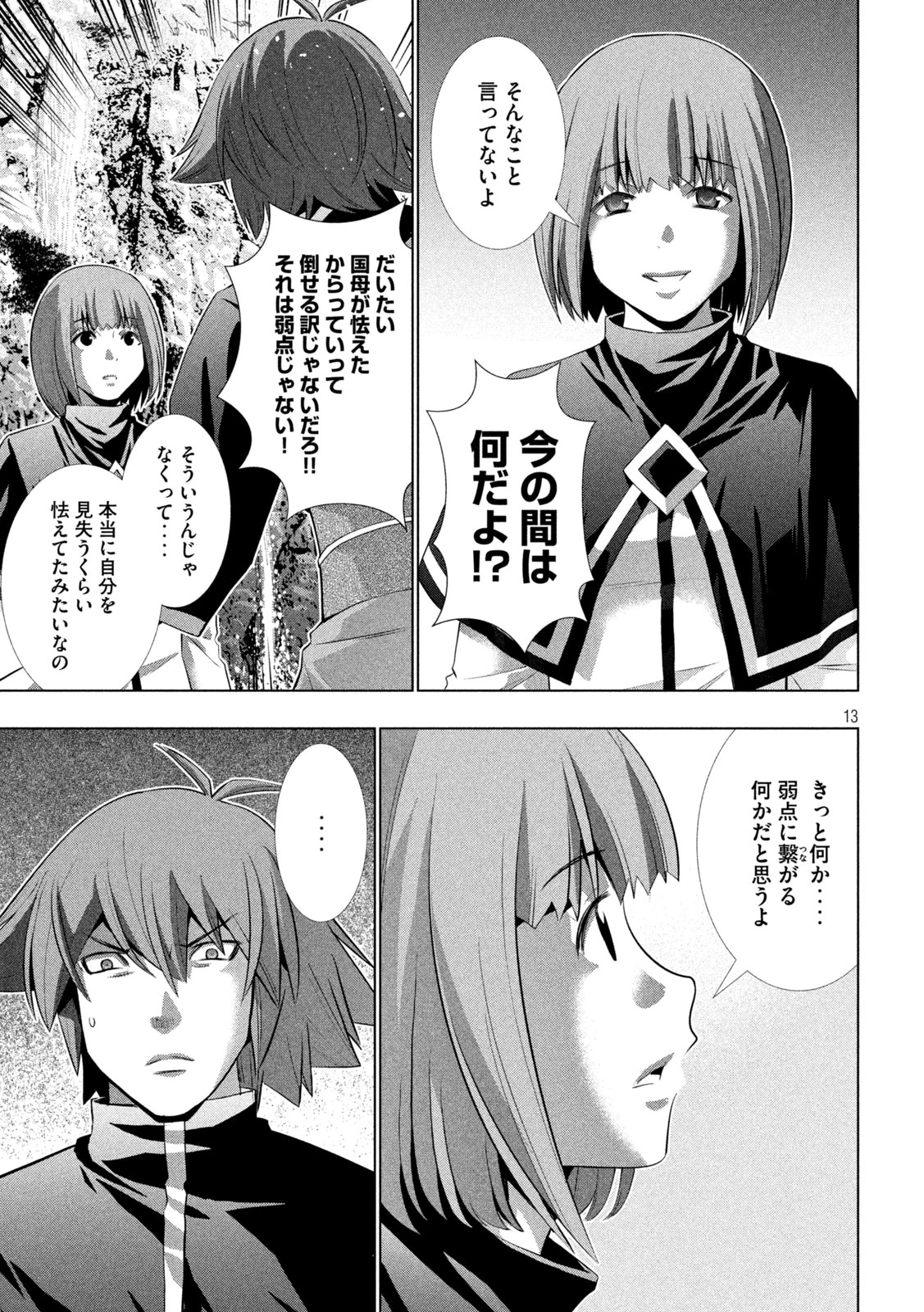 パラレルパラダイス 第252話 - 13