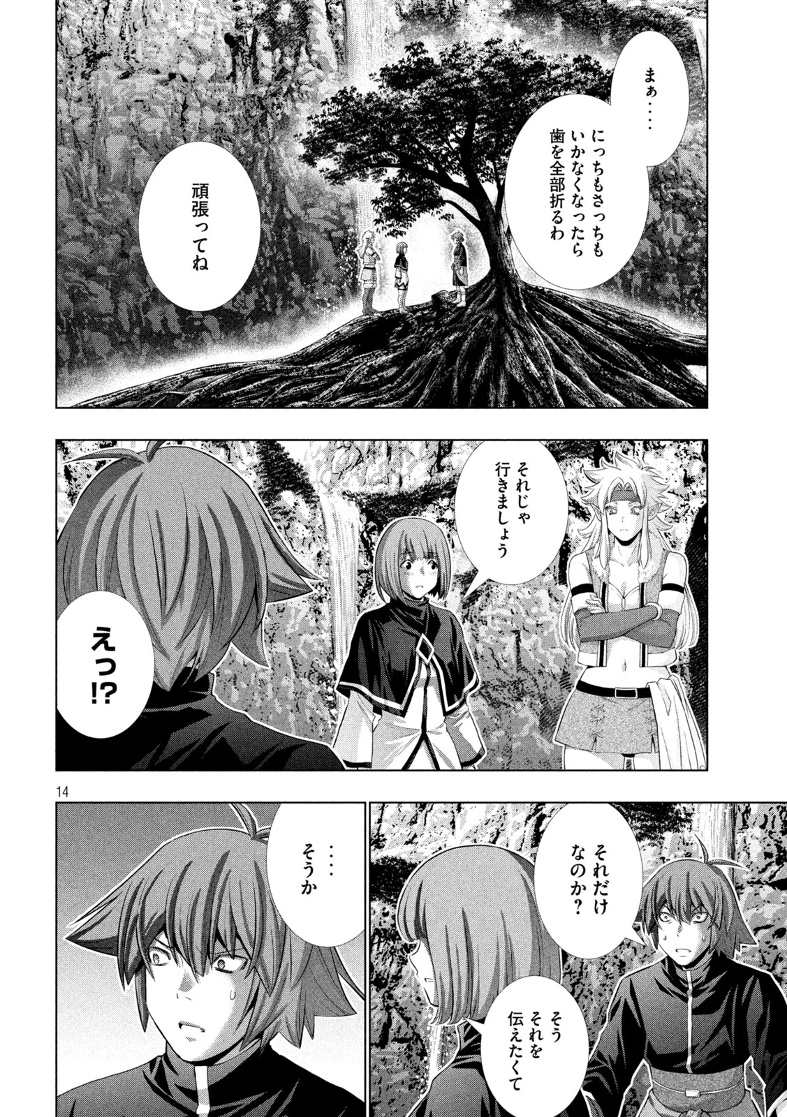 パラレルパラダイス 第252話 - 14