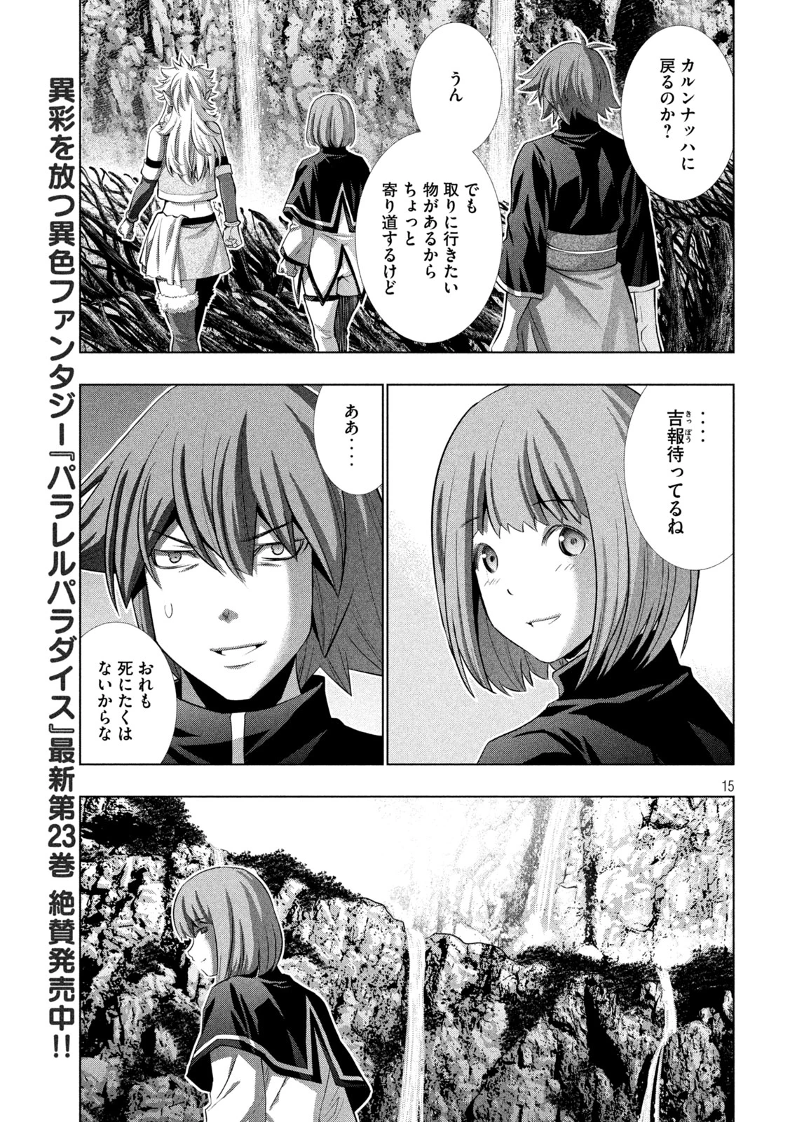 パラレルパラダイス 第252話 - 15