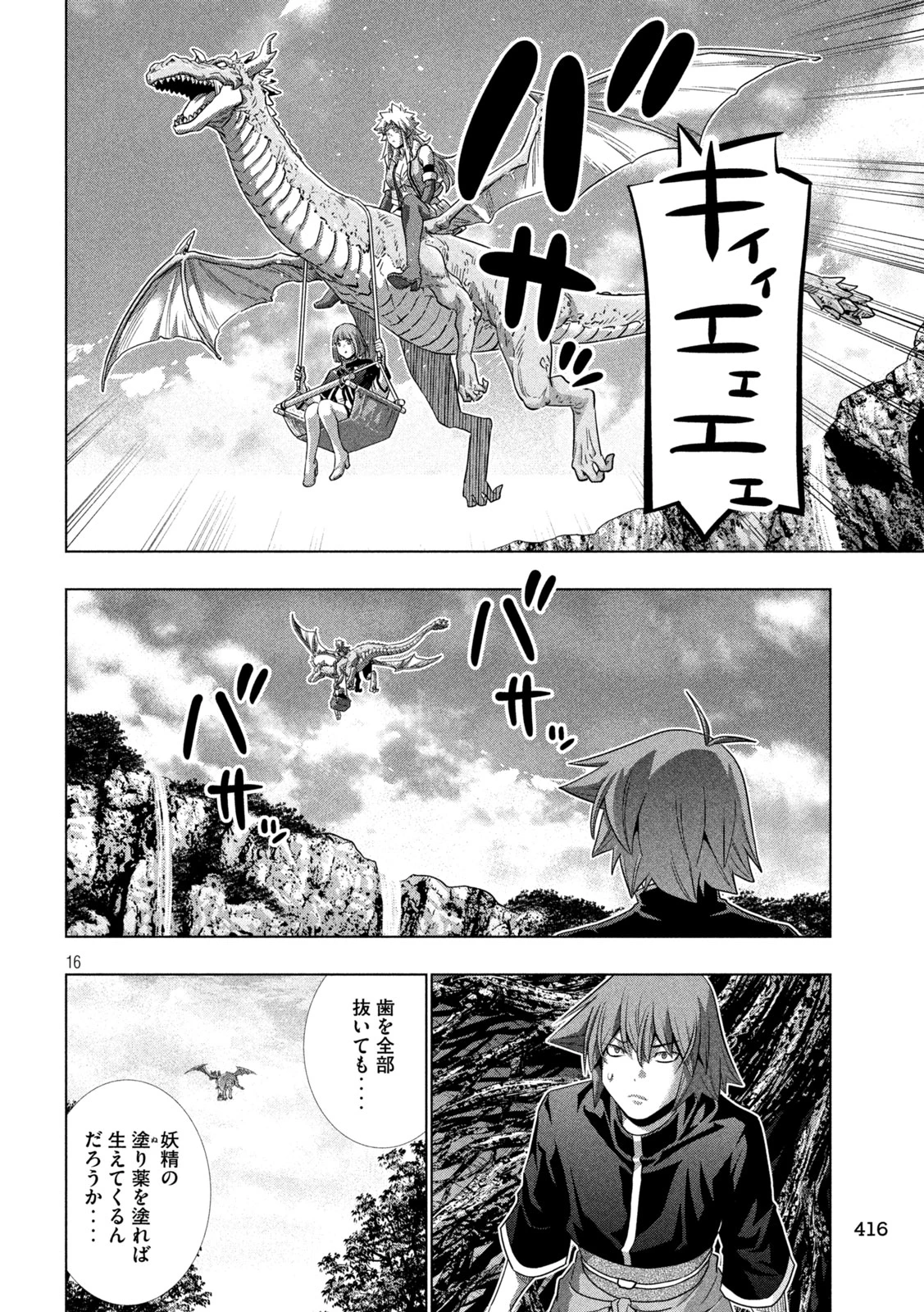 パラレルパラダイス 第252話 - 16