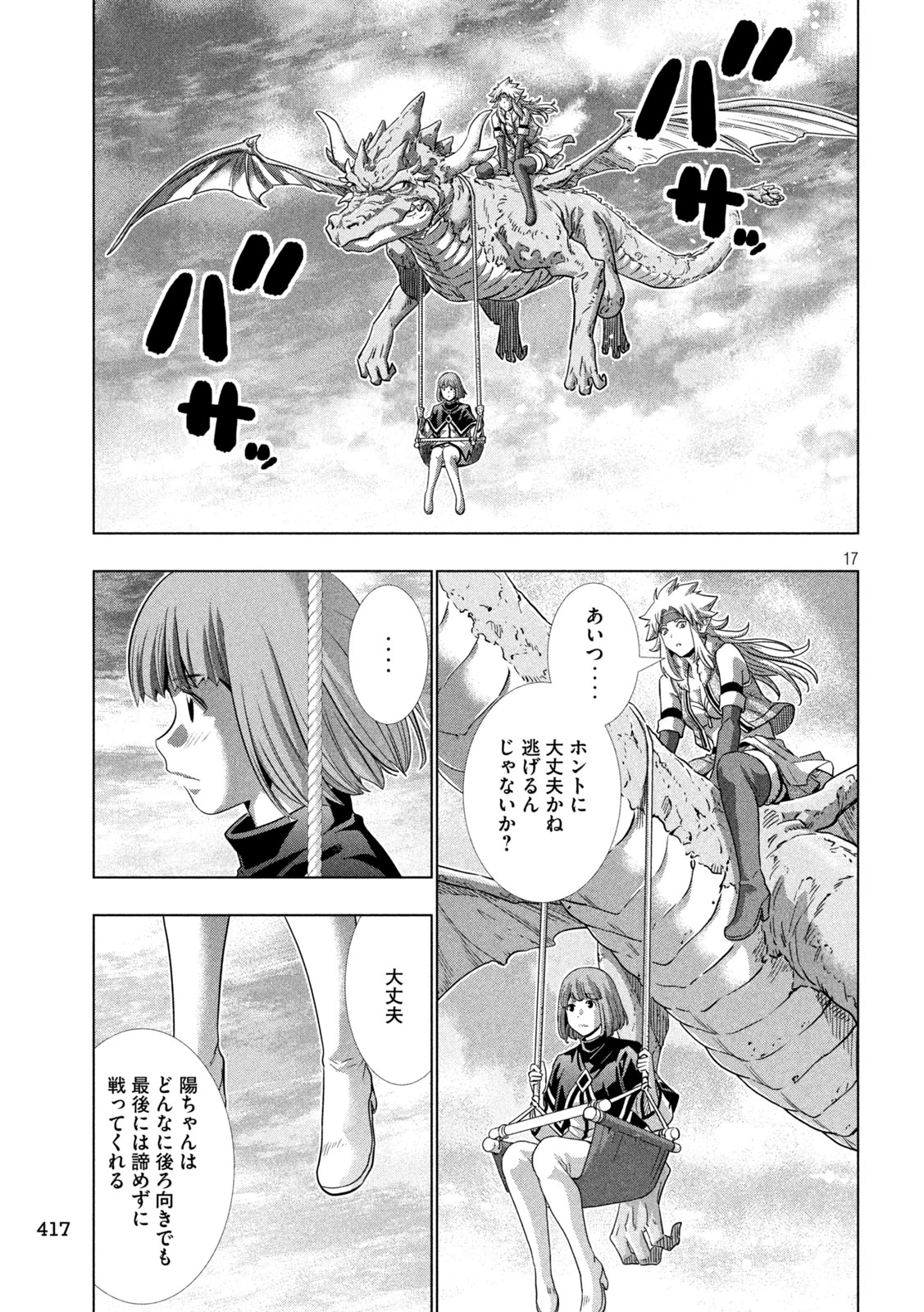 パラレルパラダイス 第252話 - 17