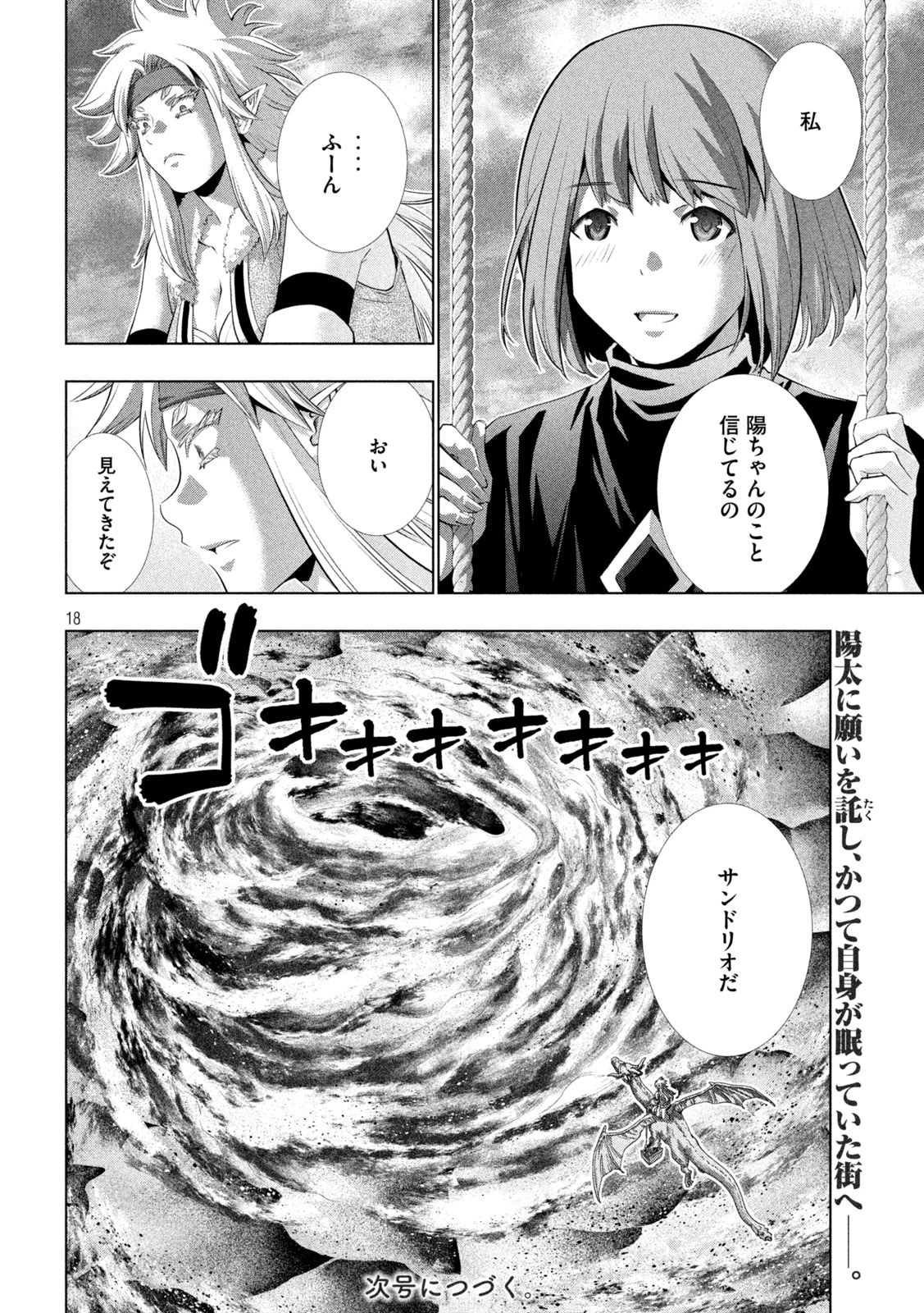 パラレルパラダイス 第252話 - 18