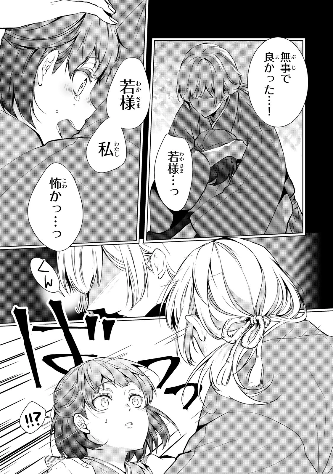 傷モノの花嫁 傷モノの花嫁〜虐げられた私が、皇國の鬼神に見初められた理由〜 傷モノの花嫁 〜虐げられた私が、皇國の鬼神に見初められた理由〜 第1.2話 - 3