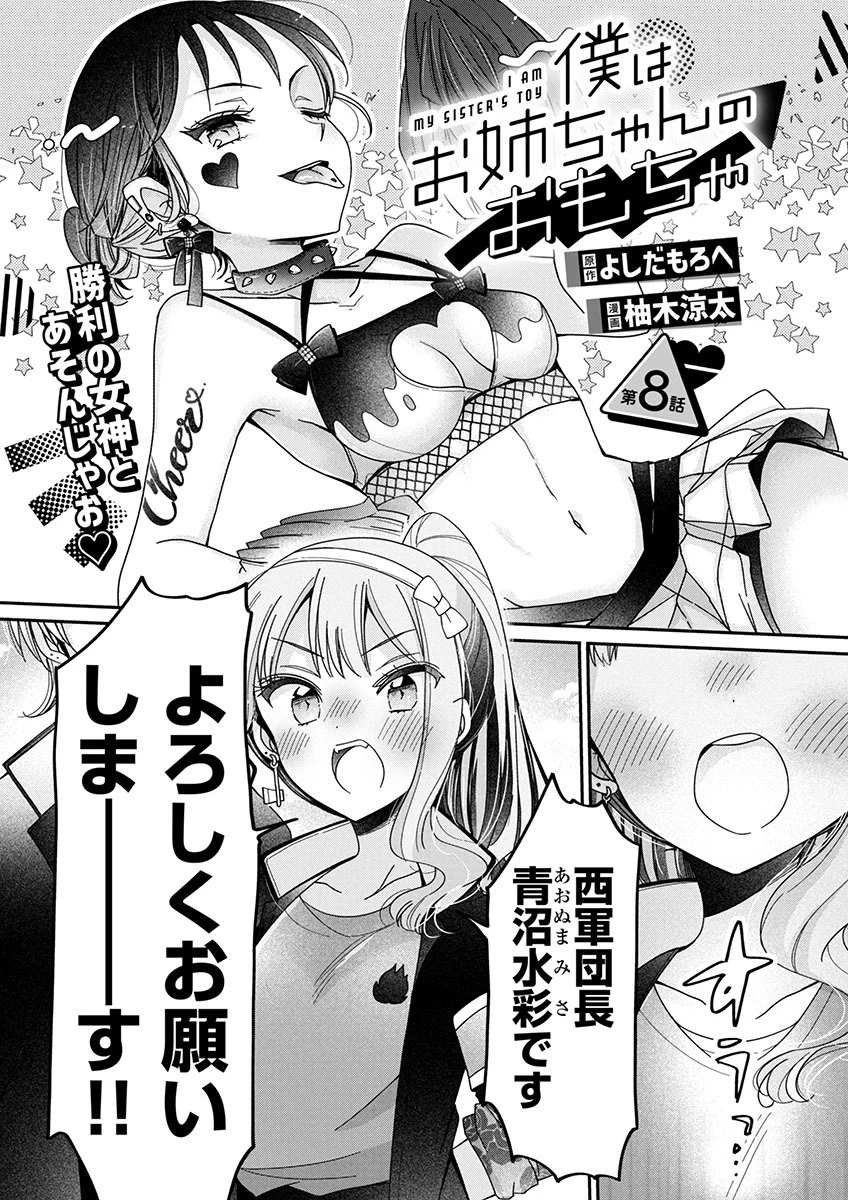 僕はお姉ちゃんのおもちゃ 第8.1話 - 4