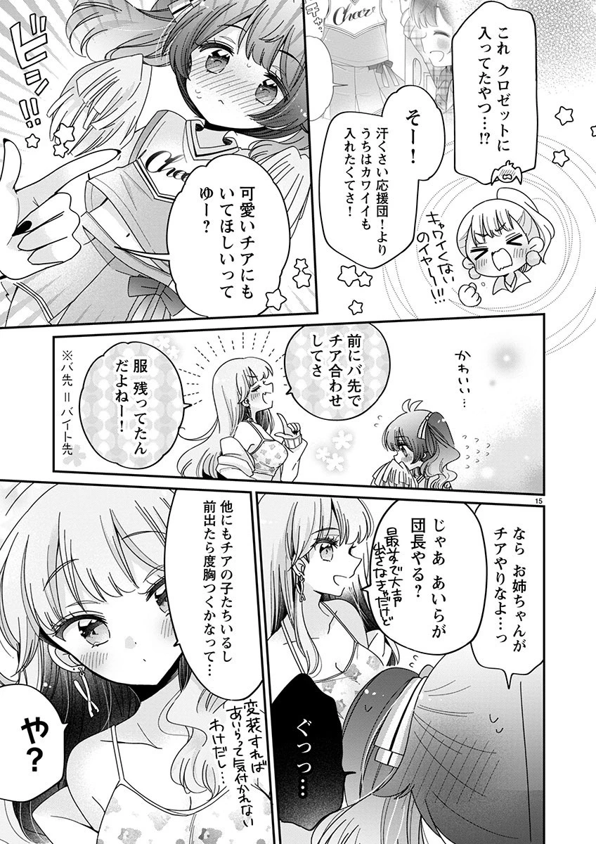 僕はお姉ちゃんのおもちゃ 第7.2話 - 1