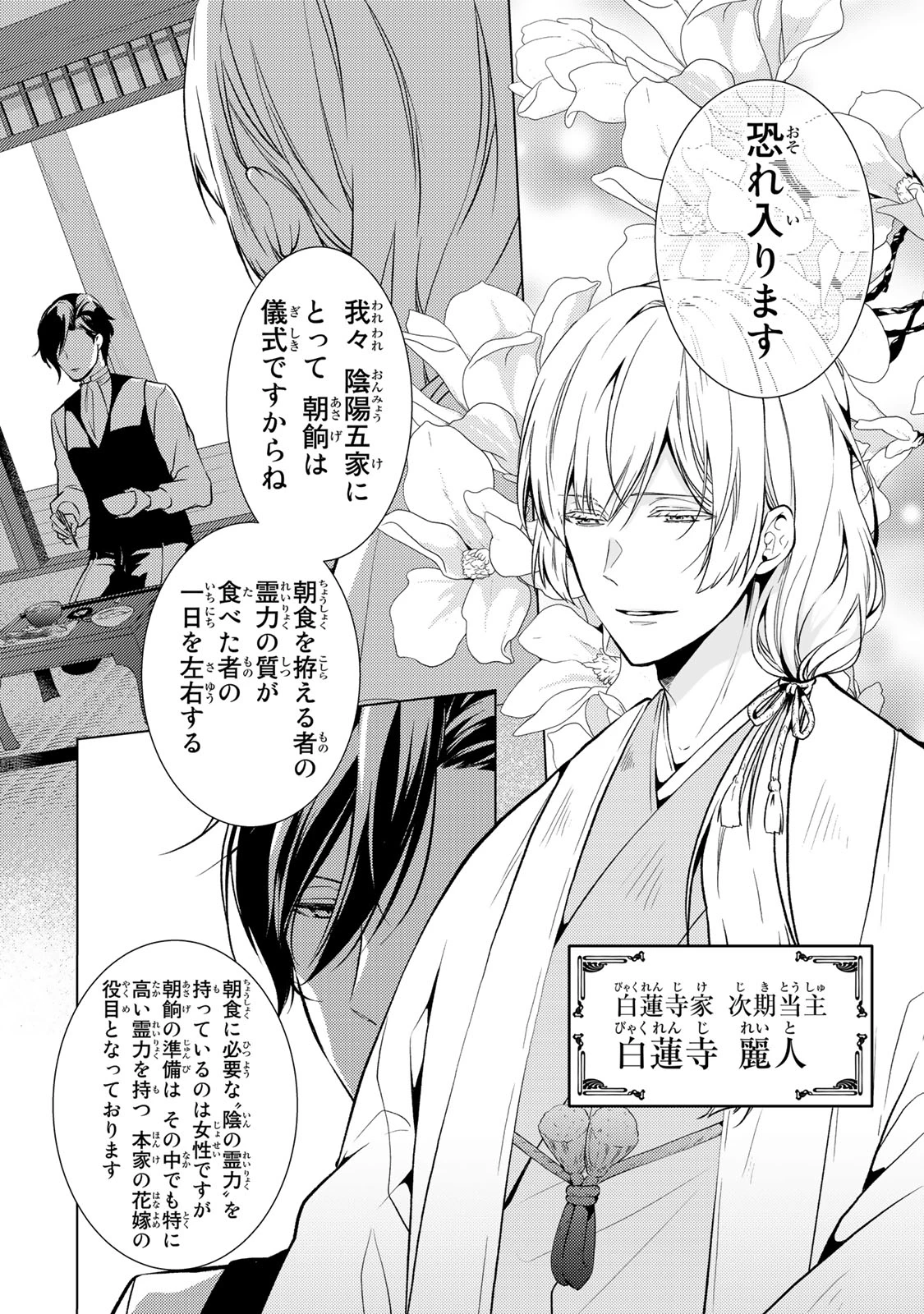 傷モノの花嫁 傷モノの花嫁〜虐げられた私が、皇國の鬼神に見初められた理由〜 傷モノの花嫁 〜虐げられた私が、皇國の鬼神に見初められた理由〜 第1.1話 - 6