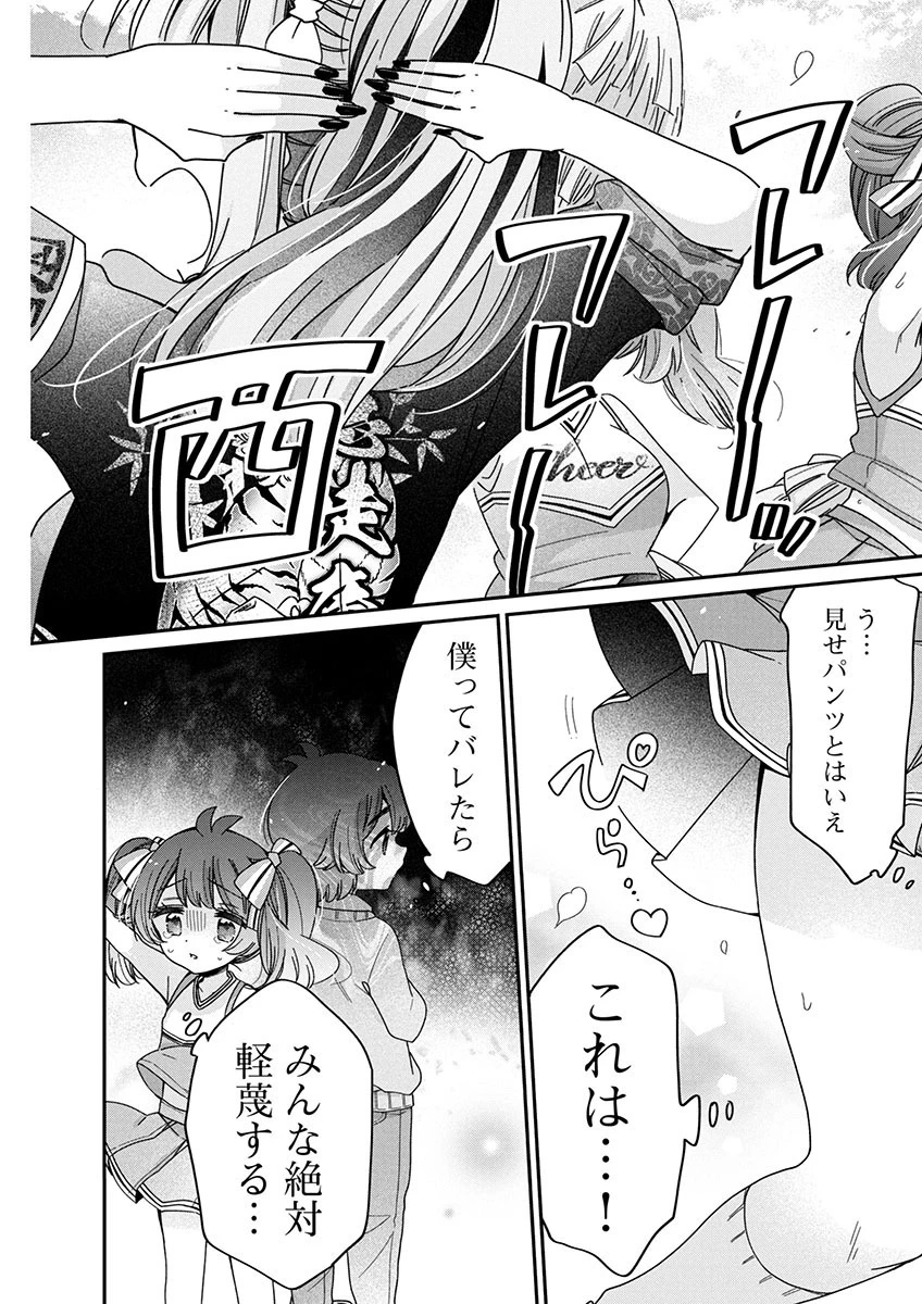 僕はお姉ちゃんのおもちゃ 第8.1話 - 6