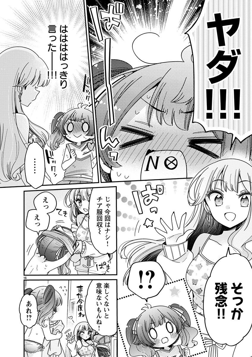 僕はお姉ちゃんのおもちゃ 第7.2話 - 2