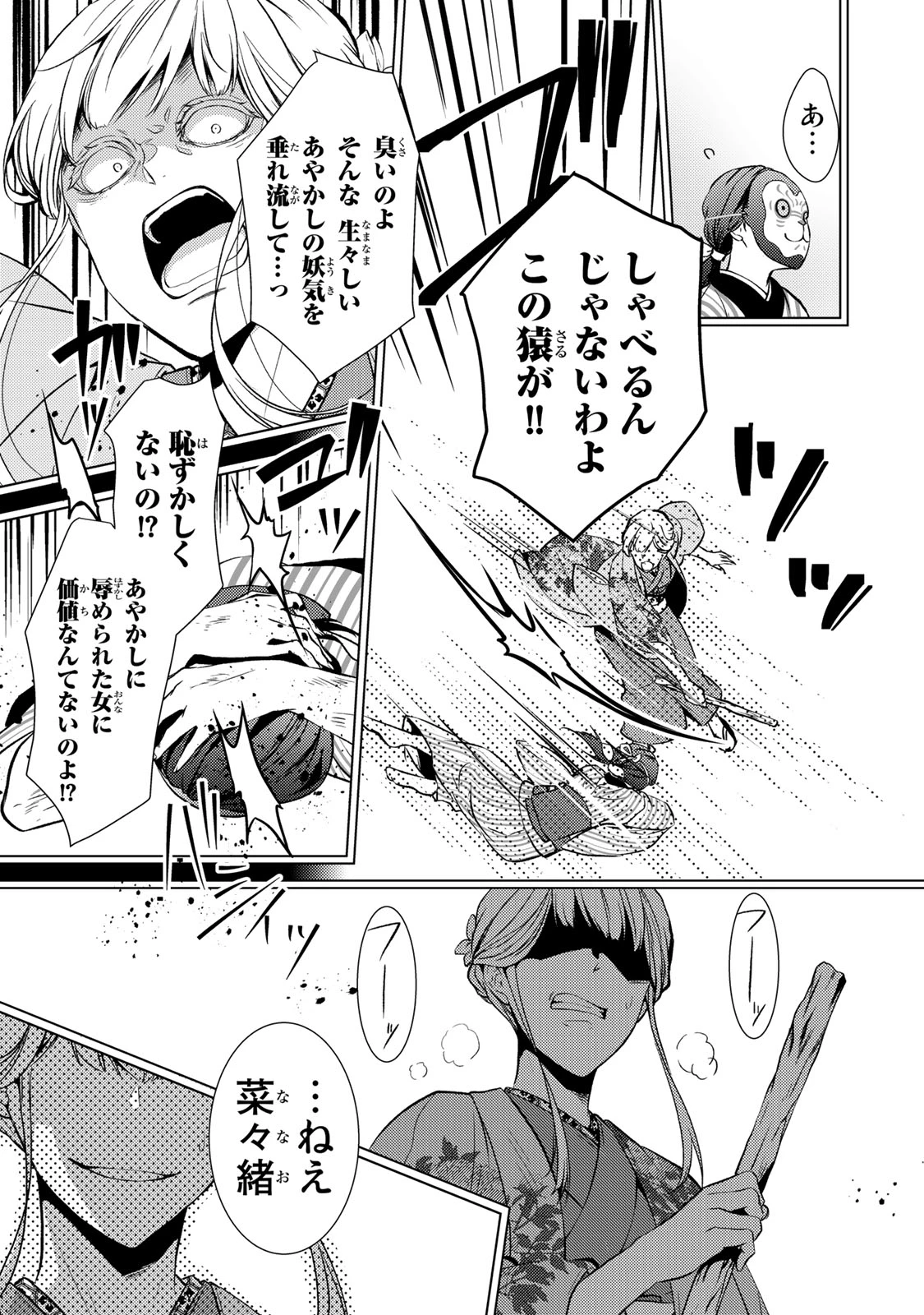 傷モノの花嫁 傷モノの花嫁〜虐げられた私が、皇國の鬼神に見初められた理由〜 傷モノの花嫁 〜虐げられた私が、皇國の鬼神に見初められた理由〜 第1.2話 - 7