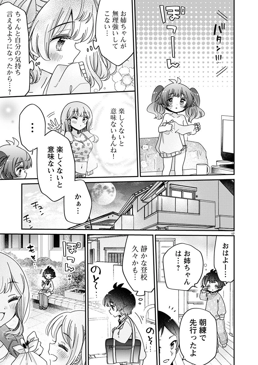 僕はお姉ちゃんのおもちゃ 第7.2話 - 3