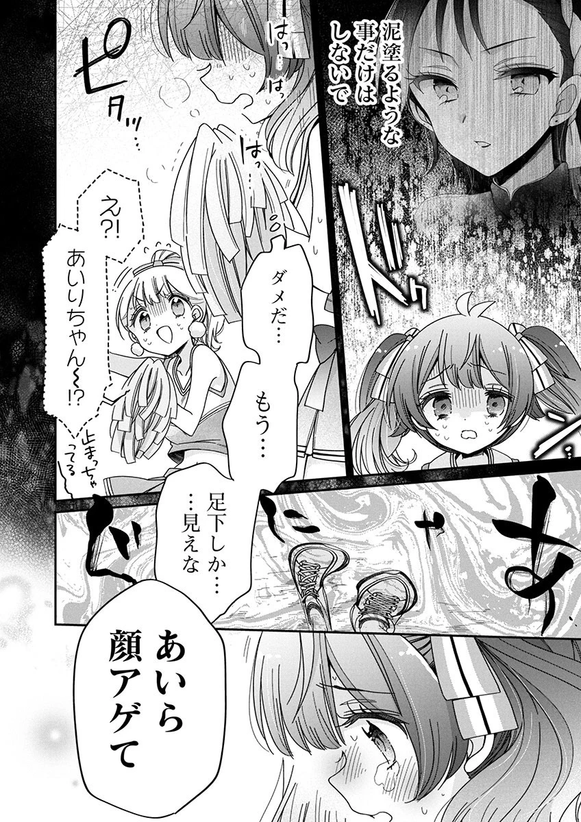 僕はお姉ちゃんのおもちゃ 第8.1話 - 8