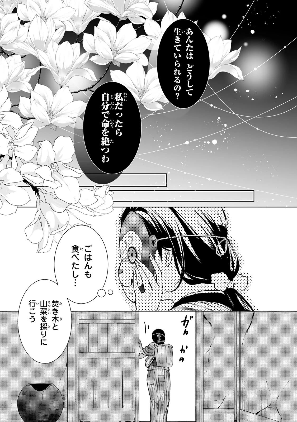 傷モノの花嫁 傷モノの花嫁〜虐げられた私が、皇國の鬼神に見初められた理由〜 傷モノの花嫁 〜虐げられた私が、皇國の鬼神に見初められた理由〜 第1.2話 - 8