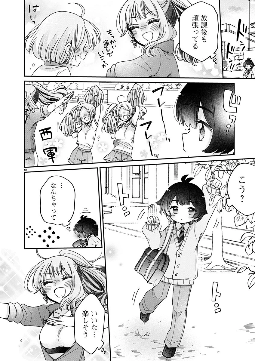 僕はお姉ちゃんのおもちゃ 第7.2話 - 4
