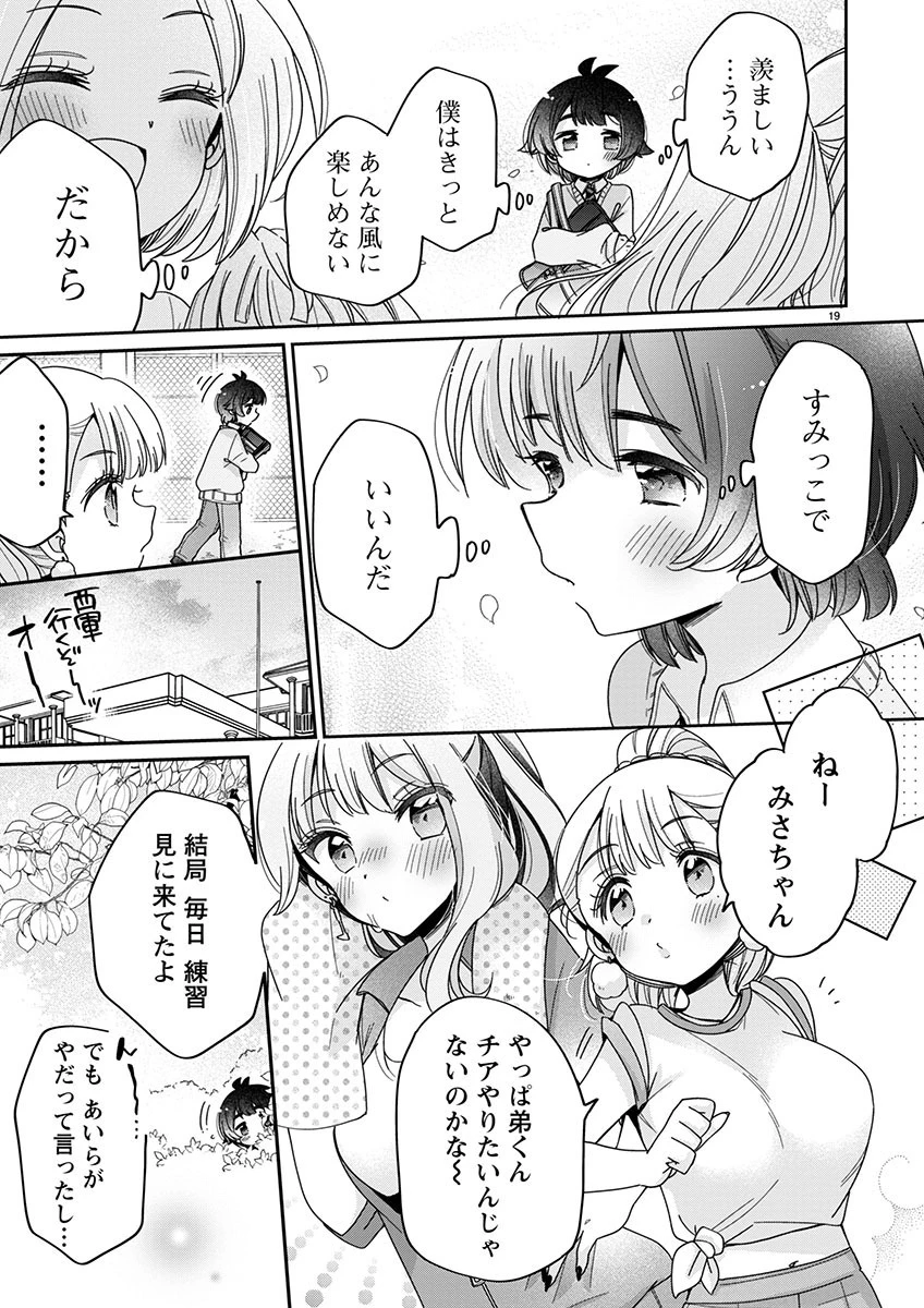 僕はお姉ちゃんのおもちゃ 第7.2話 - 5