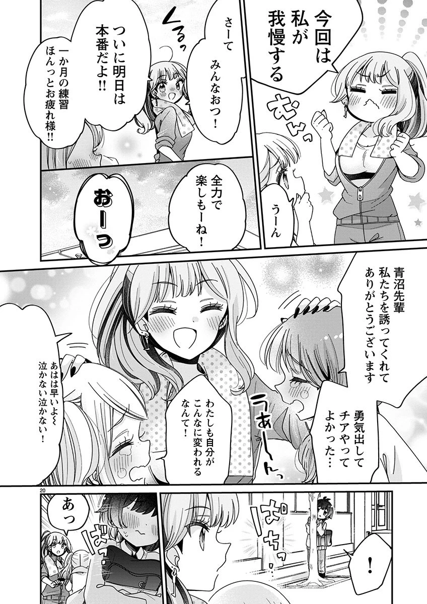 僕はお姉ちゃんのおもちゃ 第7.2話 - 6