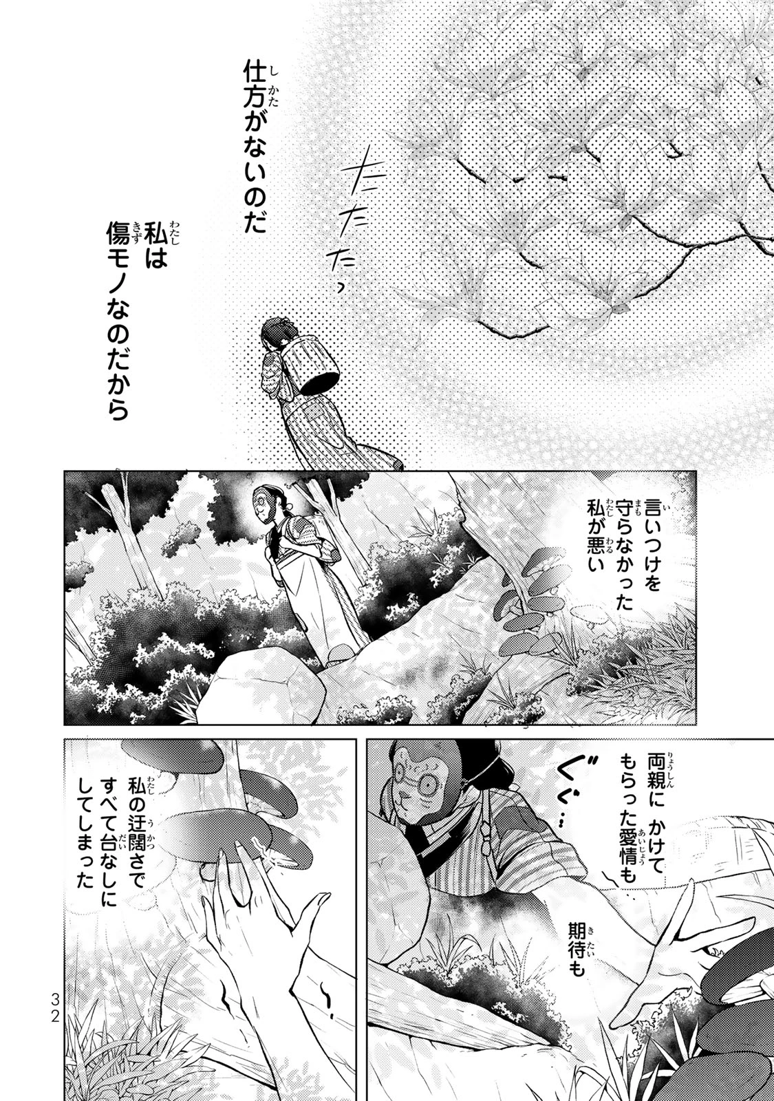 傷モノの花嫁 傷モノの花嫁〜虐げられた私が、皇國の鬼神に見初められた理由〜 傷モノの花嫁 〜虐げられた私が、皇國の鬼神に見初められた理由〜 第1.2話 - 10