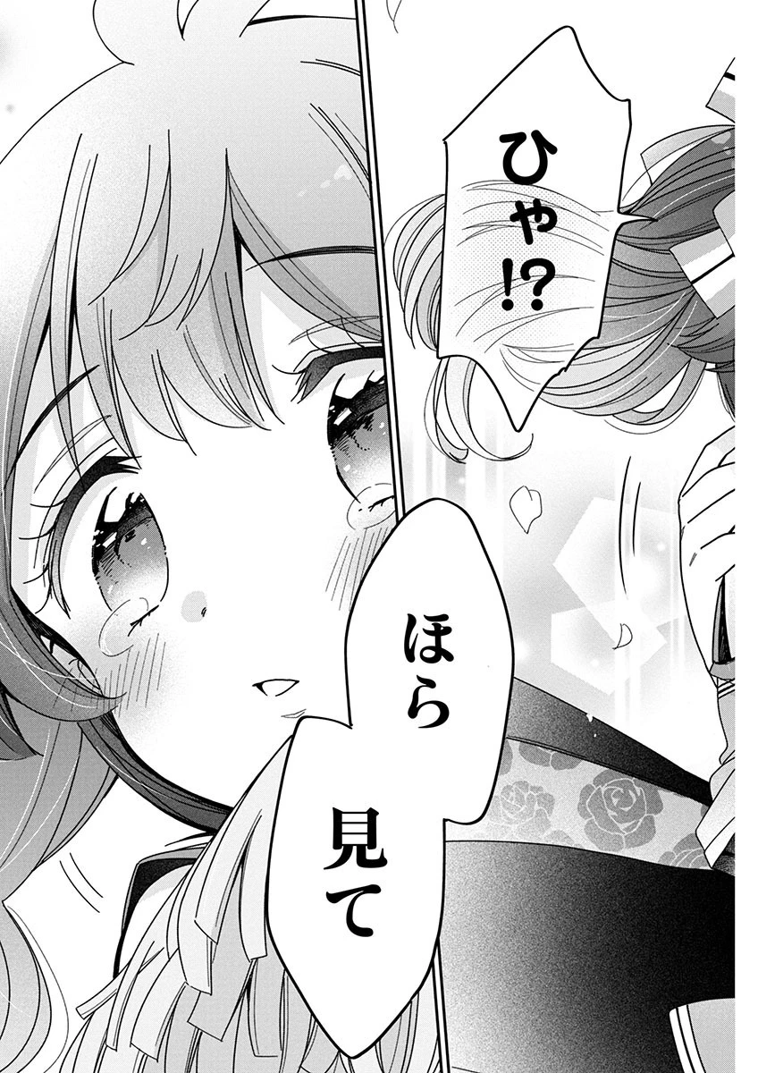 僕はお姉ちゃんのおもちゃ 第8.1話 - 11