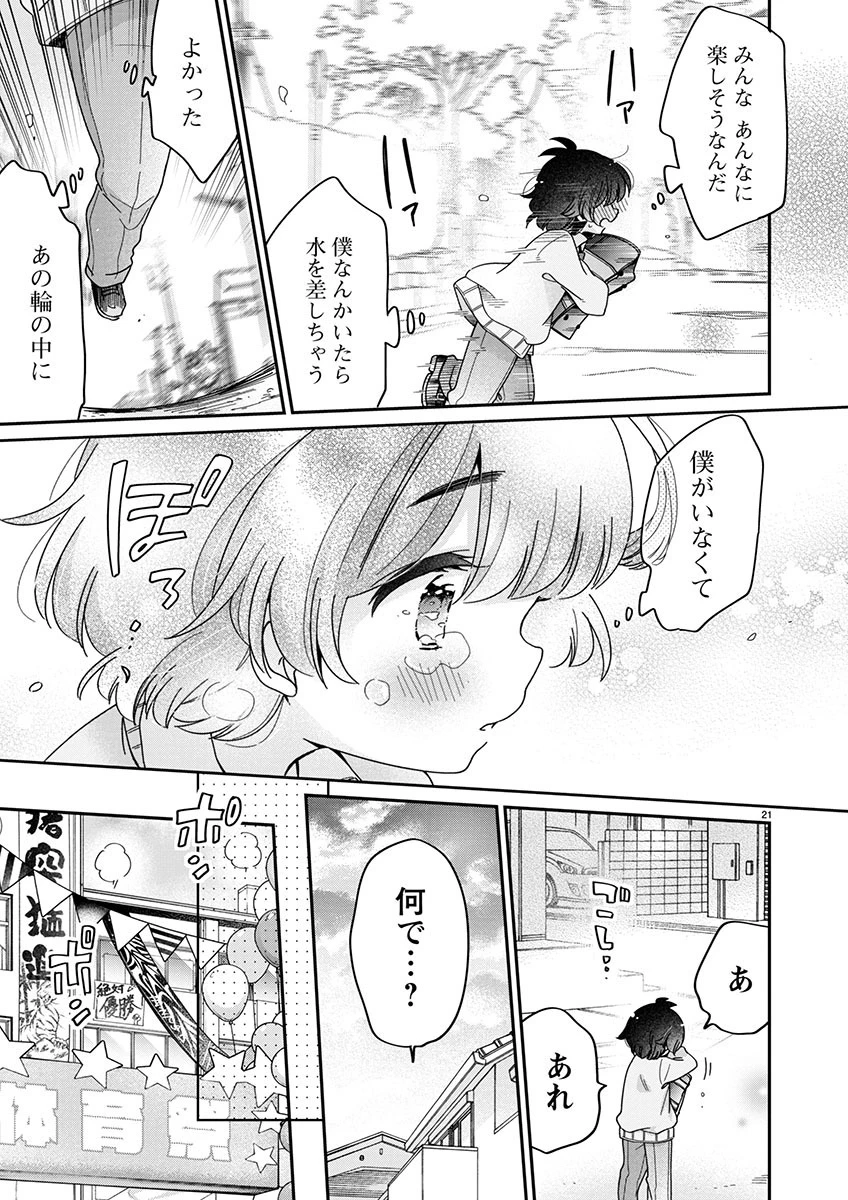 僕はお姉ちゃんのおもちゃ 第7.2話 - 7