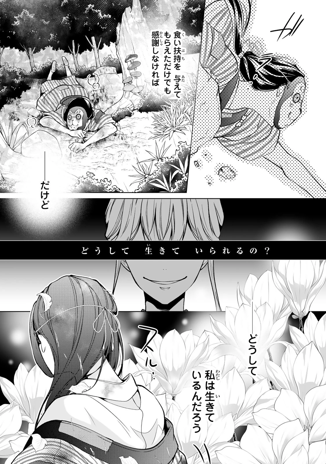 傷モノの花嫁 傷モノの花嫁〜虐げられた私が、皇國の鬼神に見初められた理由〜 傷モノの花嫁 〜虐げられた私が、皇國の鬼神に見初められた理由〜 第1.2話 - 11